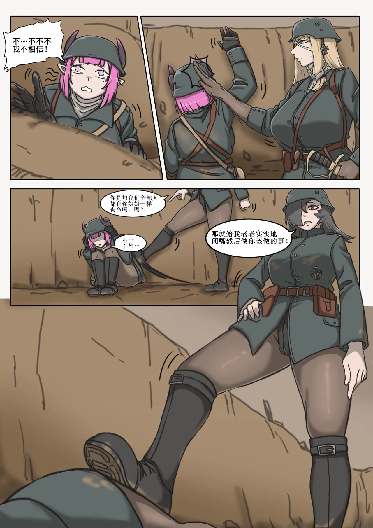 [桂籽]黑森突击小队 p25 Page 3