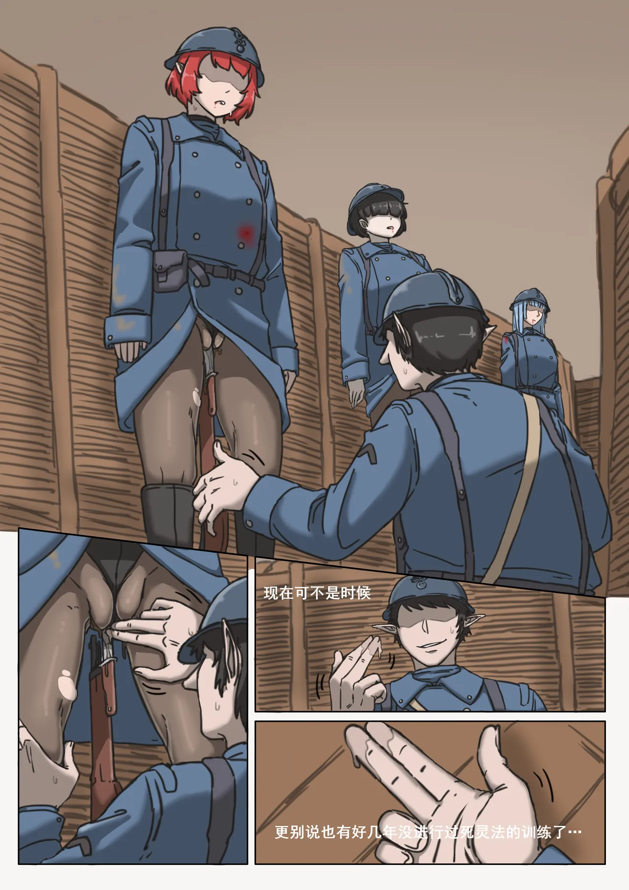 [桂籽]黑森突击小队 p25 Page 5