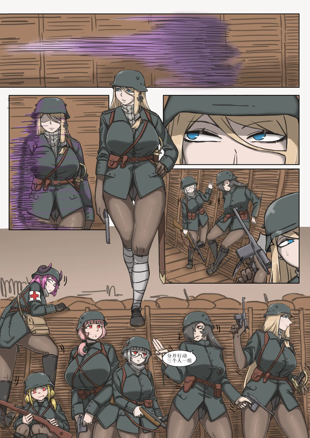 [桂籽]黑森突击小队 p25 Page 6