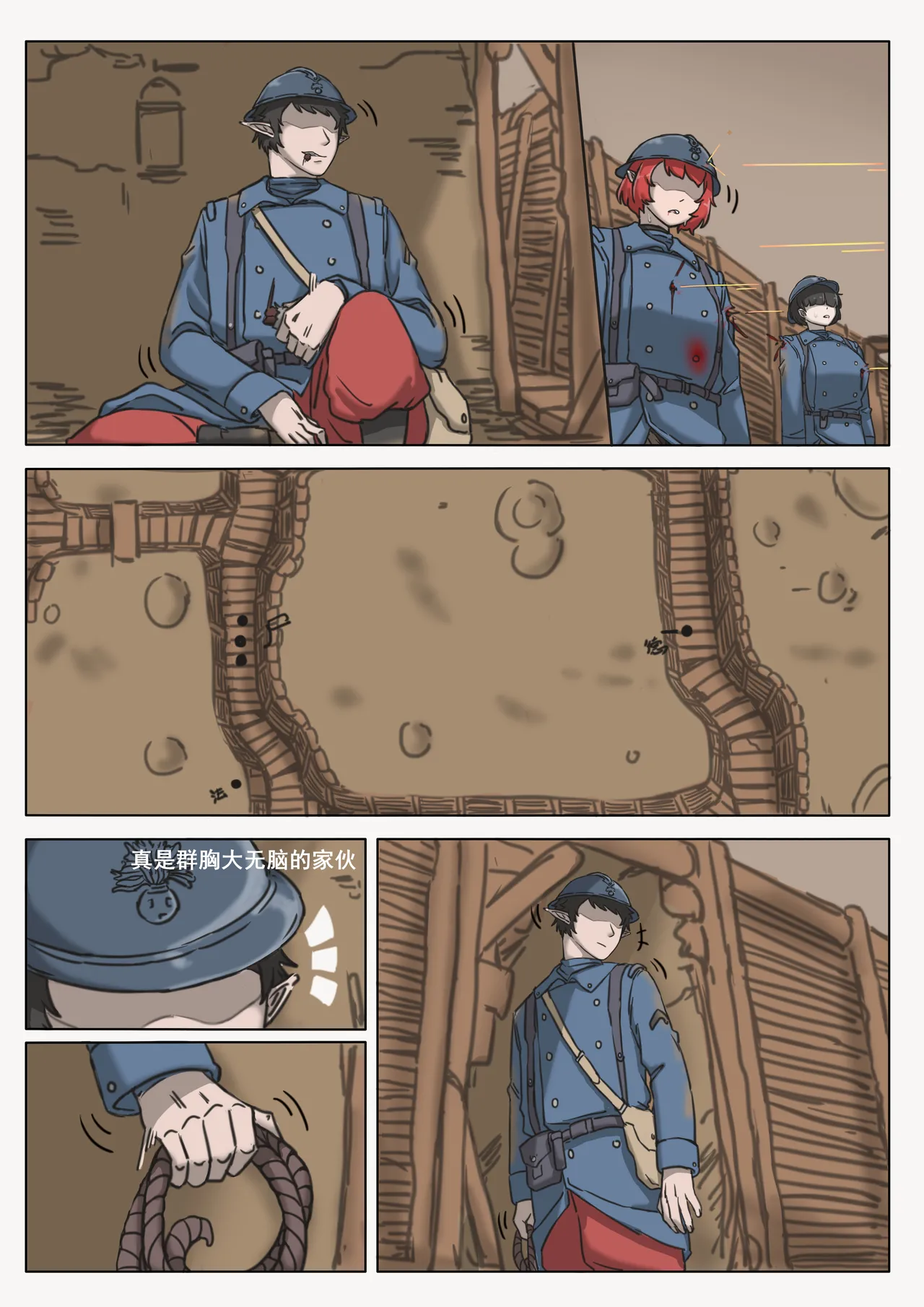 [桂籽]黑森突击小队 p25 Page 7