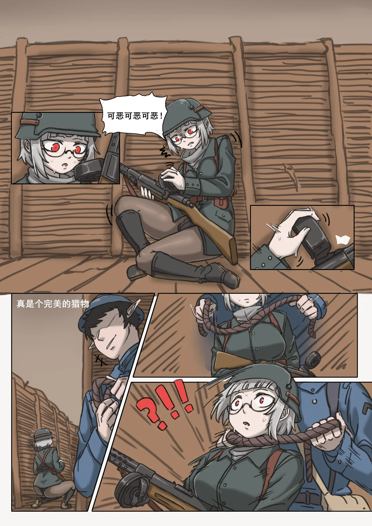 [桂籽]黑森突击小队 p25 Page 8