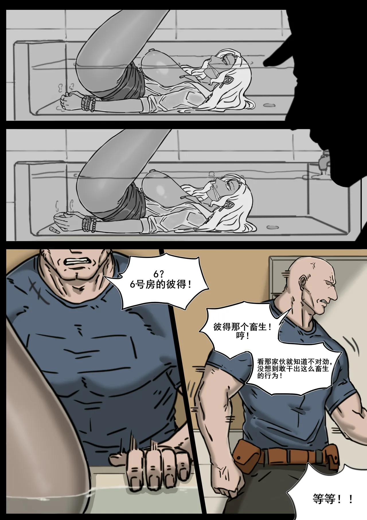 [桂籽]浴缸里的字迹 p13 Page 3