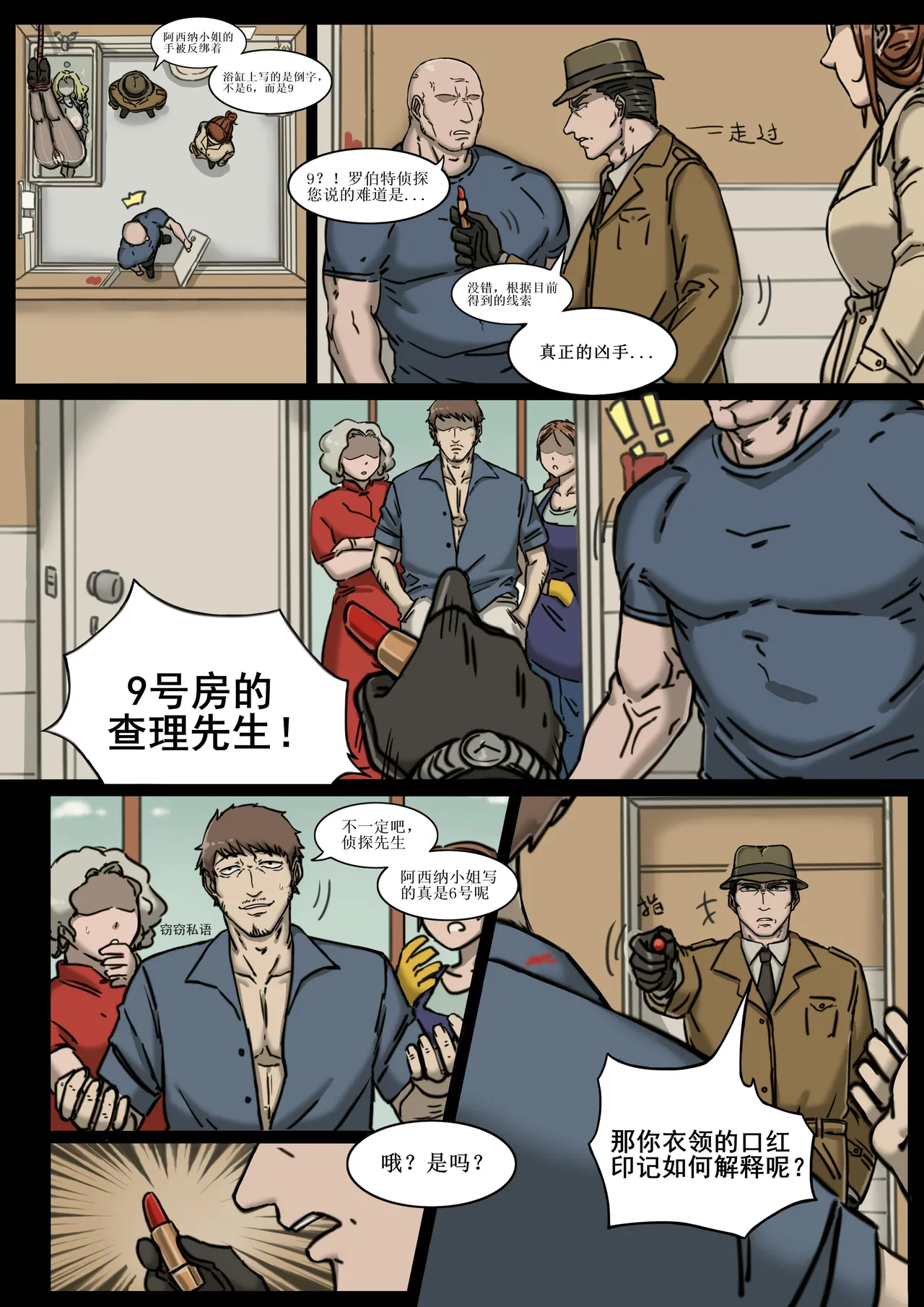 [桂籽]浴缸里的字迹 p13 Page 4