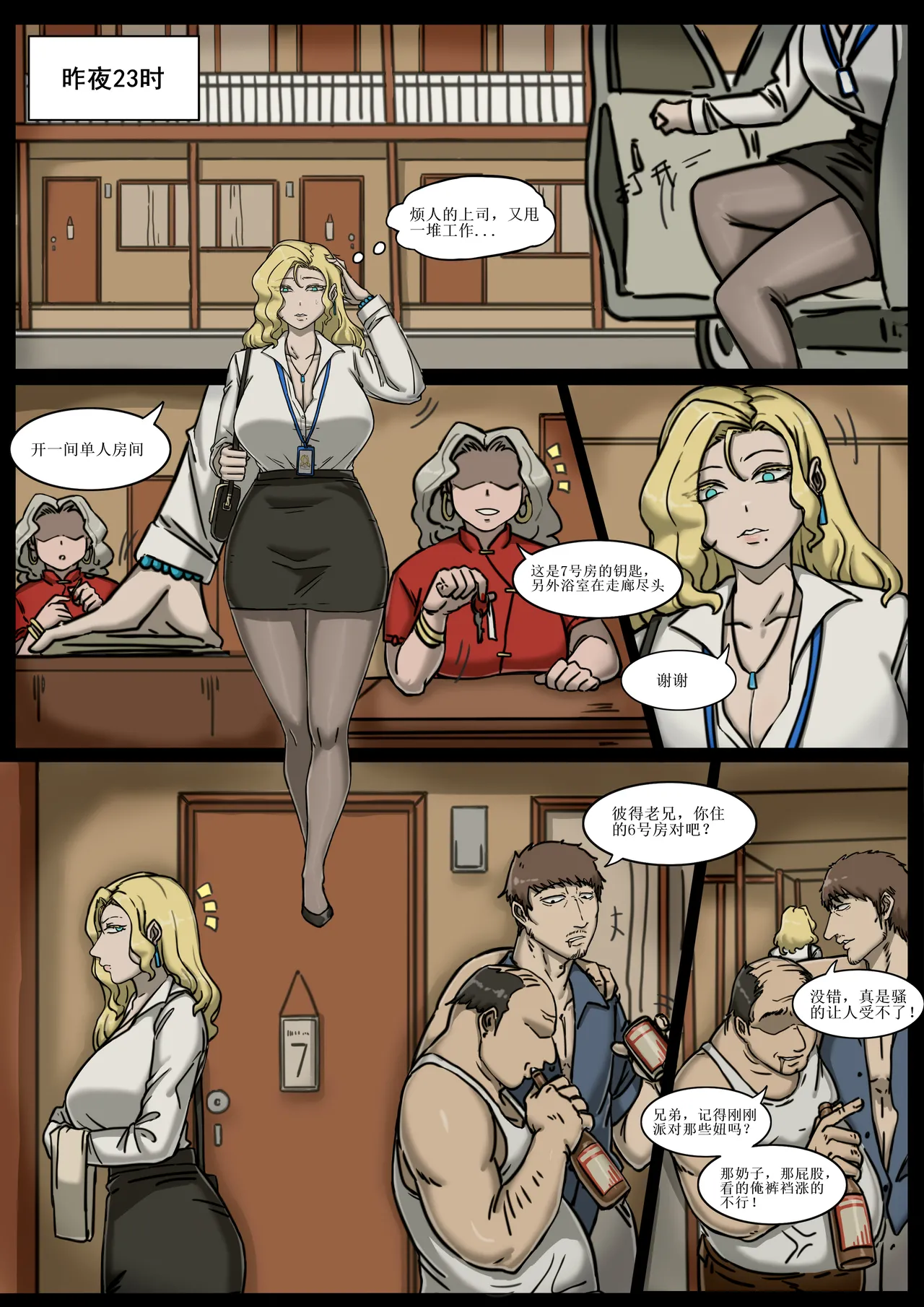 [桂籽]浴缸里的字迹 p13 Page 5
