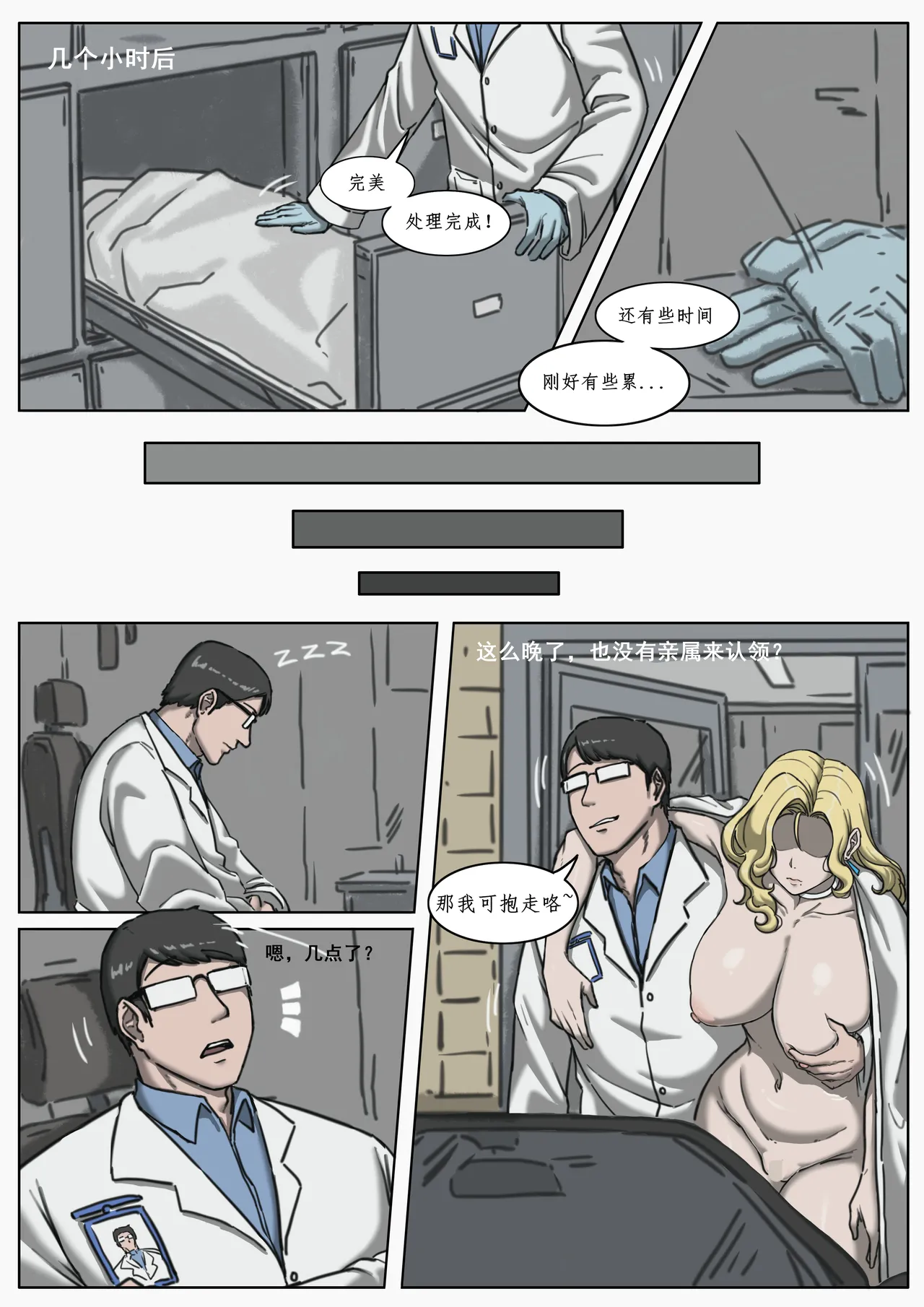 [桂籽]浴缸里的字迹（后续） Page 7