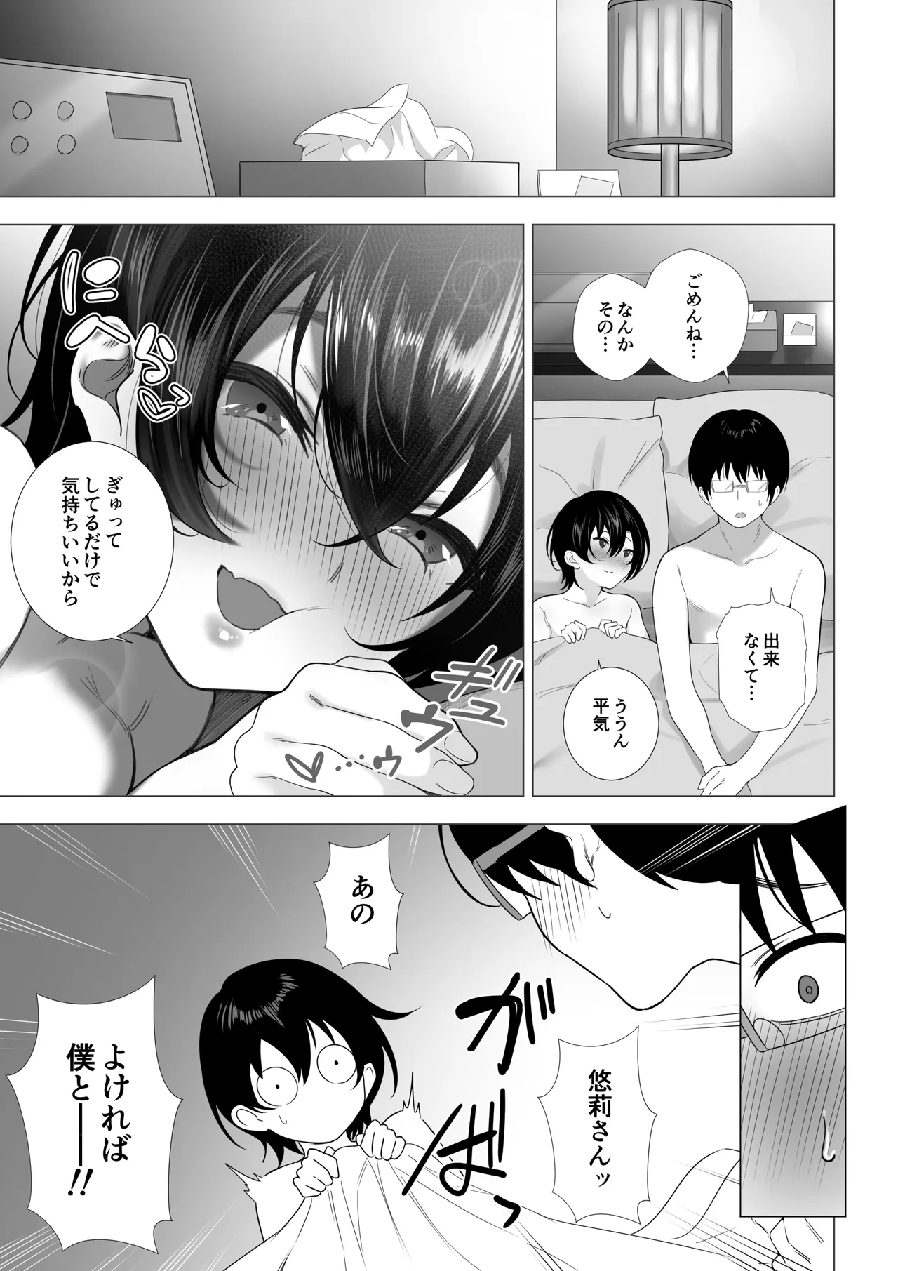 [Ruutyan]Ofupako kanojo 1~15 Page 18