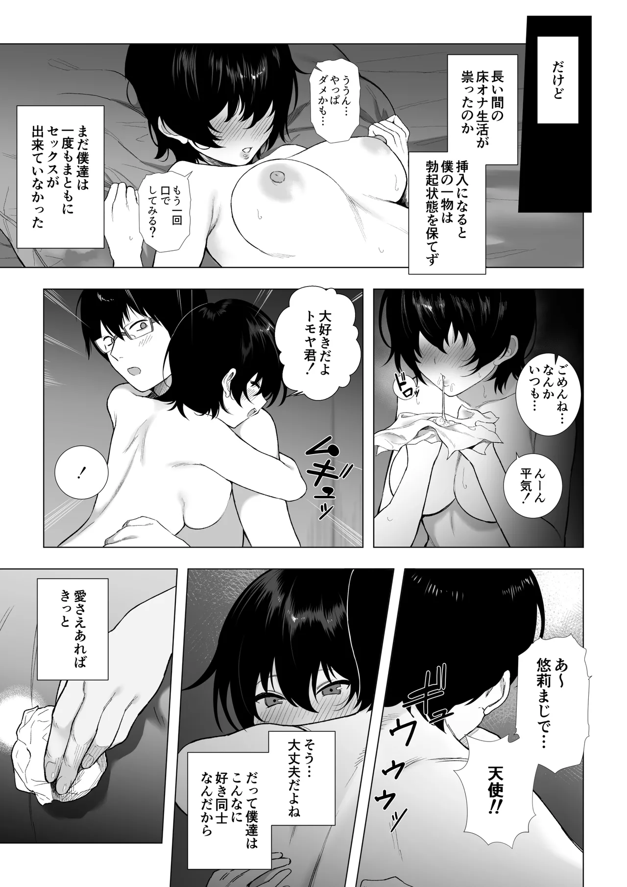 [Ruutyan]Ofupako kanojo 1~15 Page 20