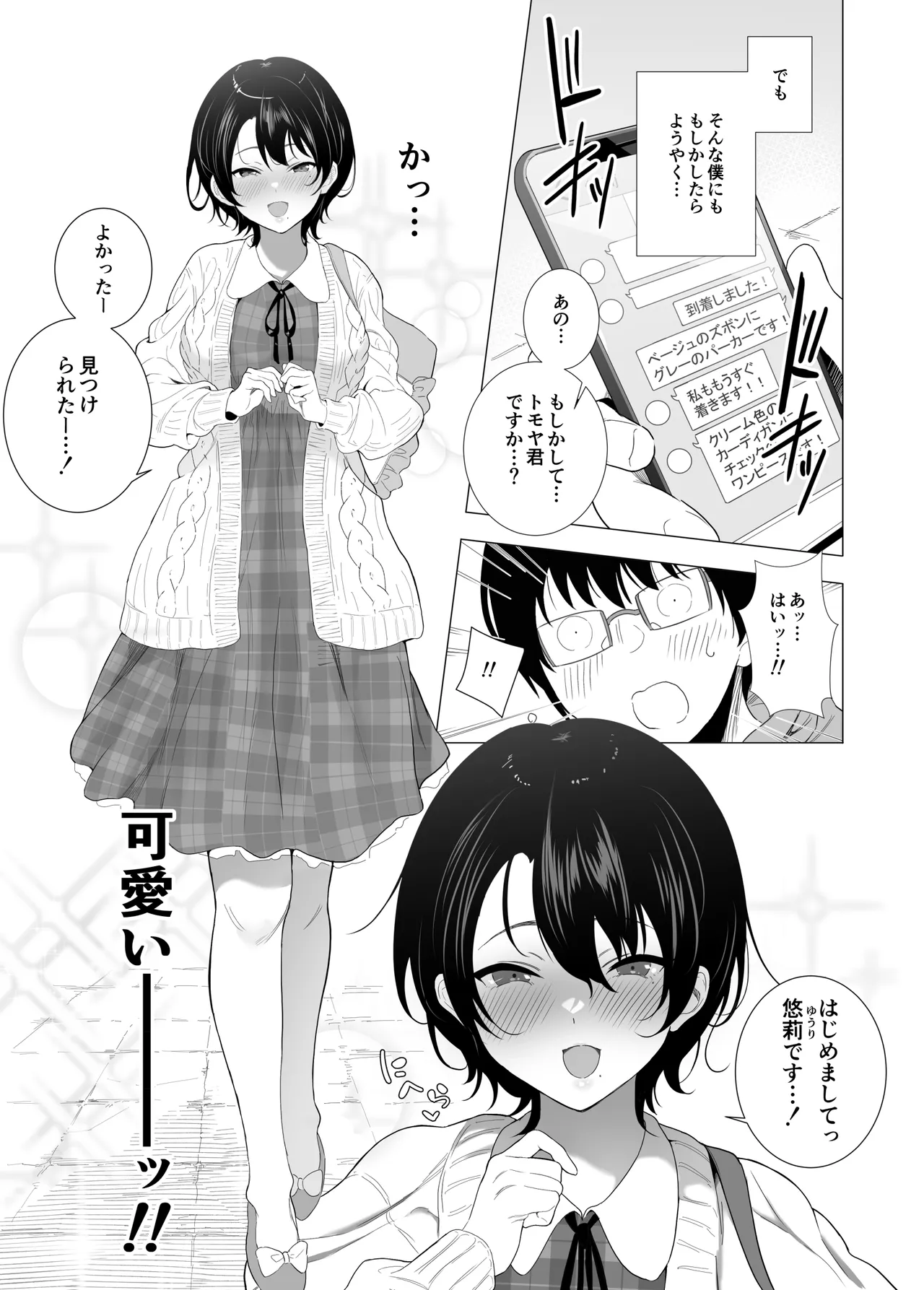 [Ruutyan]Ofupako kanojo 1~15 Page 4