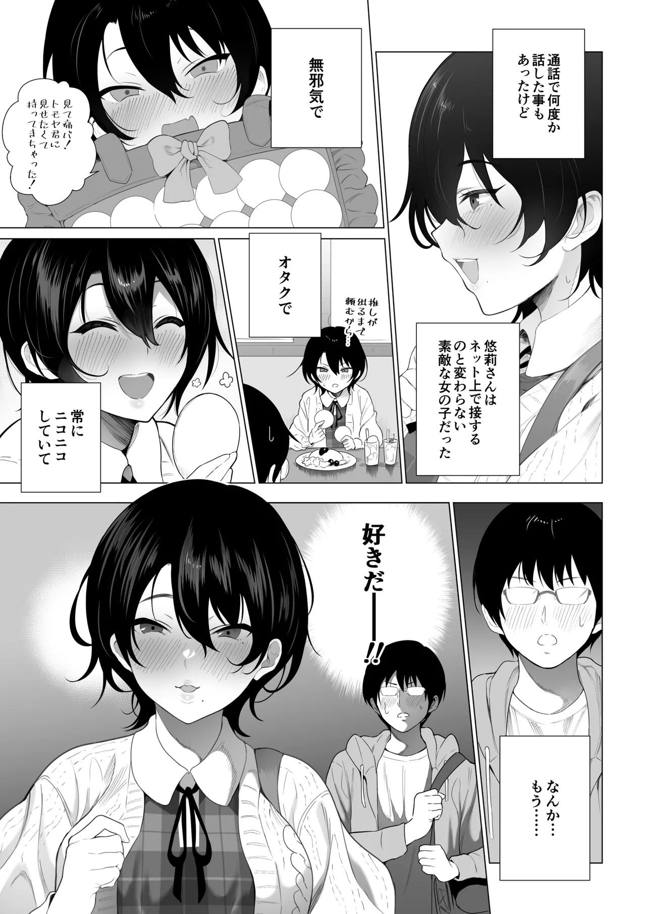 [Ruutyan]Ofupako kanojo 1~15 Page 6