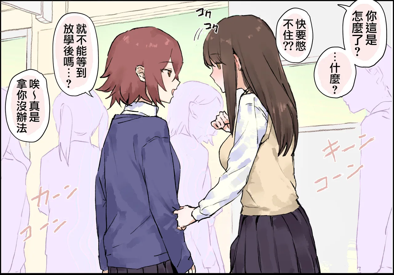 [Poriuretan]Ochinchin ga Haechatta 1-3 | 突然長出雞雞了1-3[Chinese] [天帝哥個人漢化] Page 12