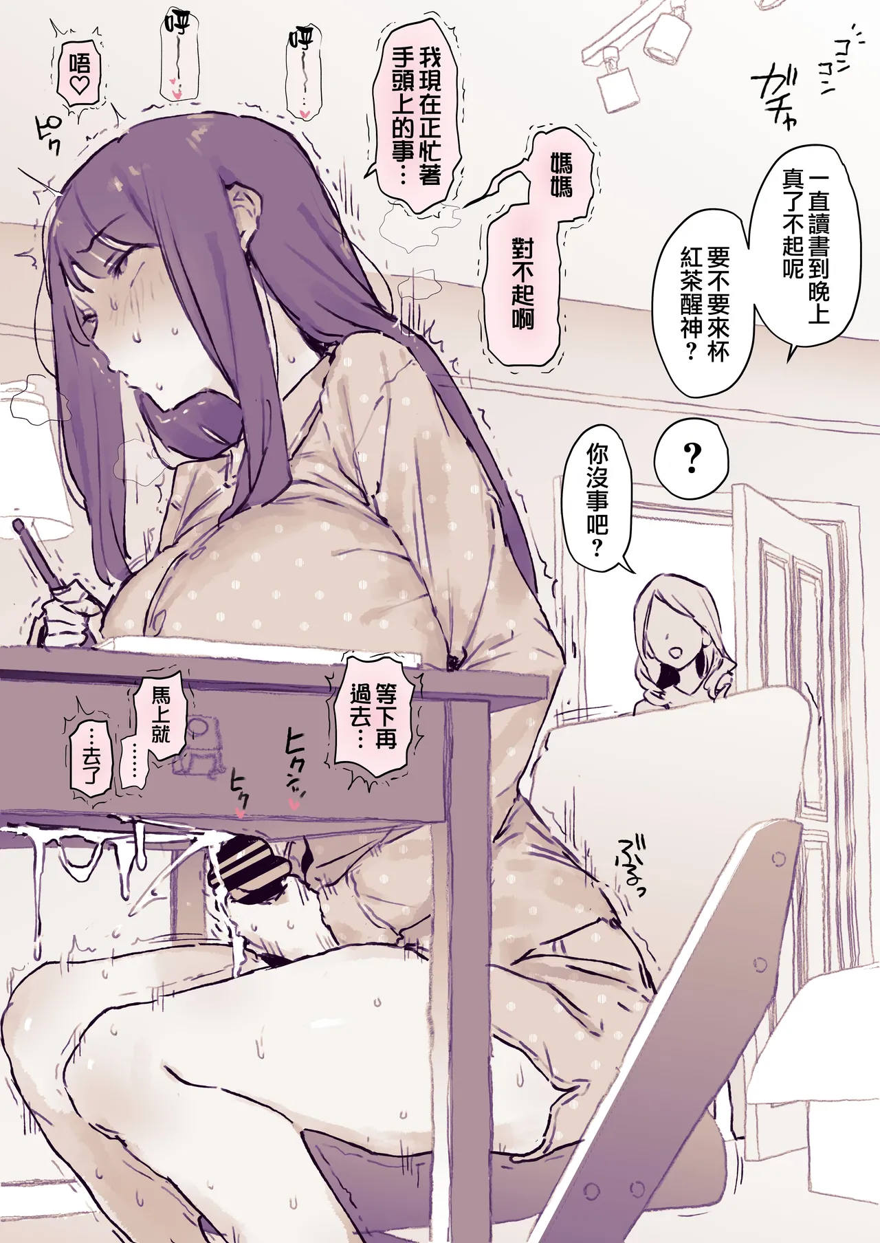 [Poriuretan]Ochinchin ga Haechatta 1-3 | 突然長出雞雞了1-3[Chinese] [天帝哥個人漢化] Page 14