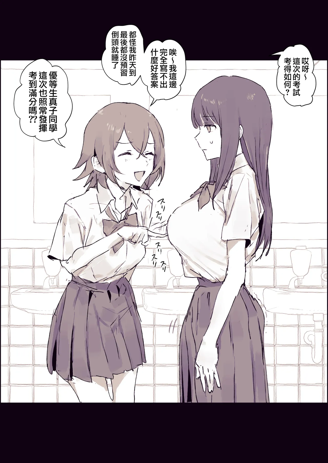 [Poriuretan]Ochinchin ga Haechatta 1-3 | 突然長出雞雞了1-3[Chinese] [天帝哥個人漢化] Page 21