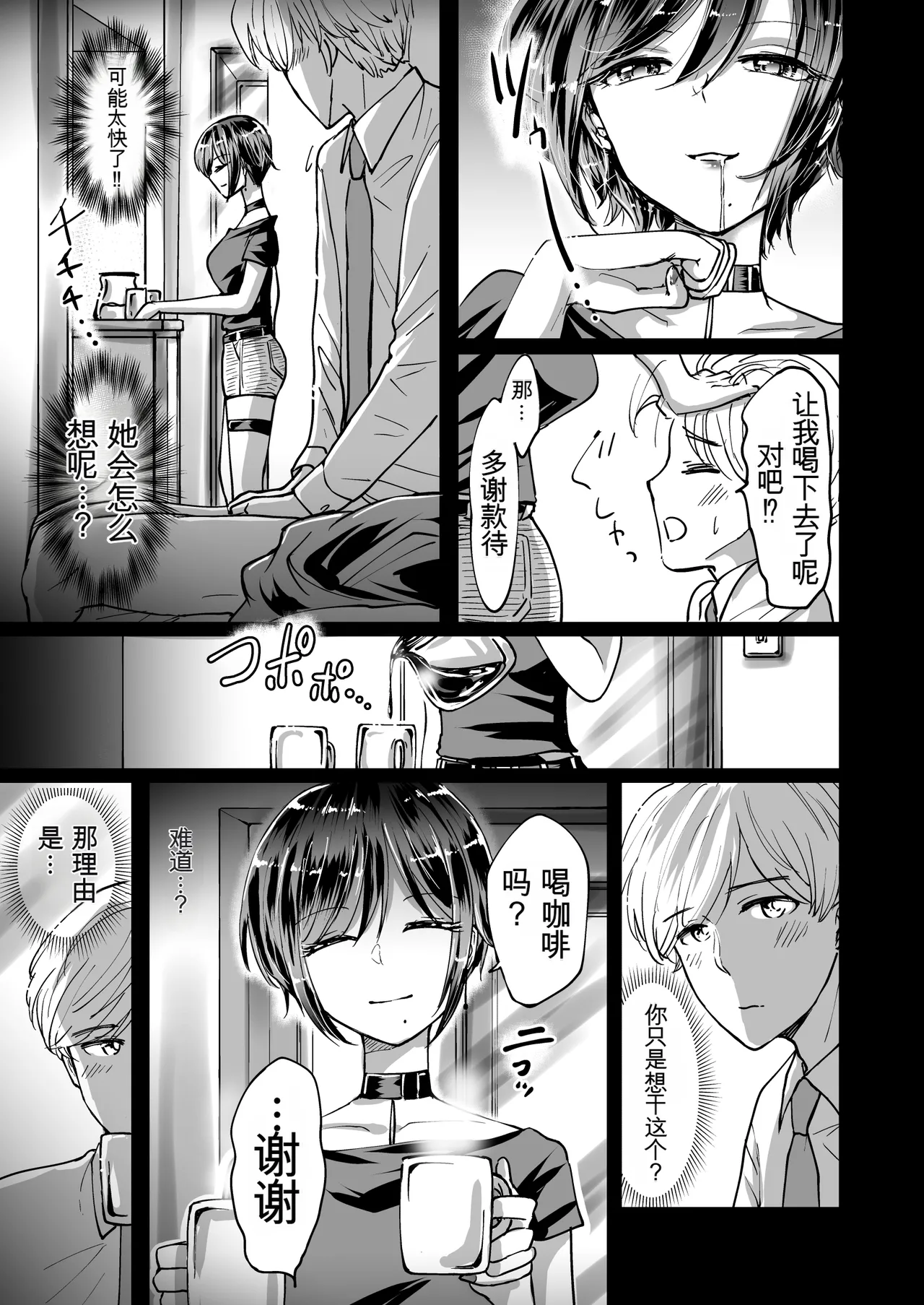 [夢幻ほうよう堂 (春先リリック)]M男蹂躙 〜貞操具〜電マ〜アナル責め〜4連アナルパール嵌め〜女王さまの甘々仕立て[Chinese] [机翻渣翻] Page 11