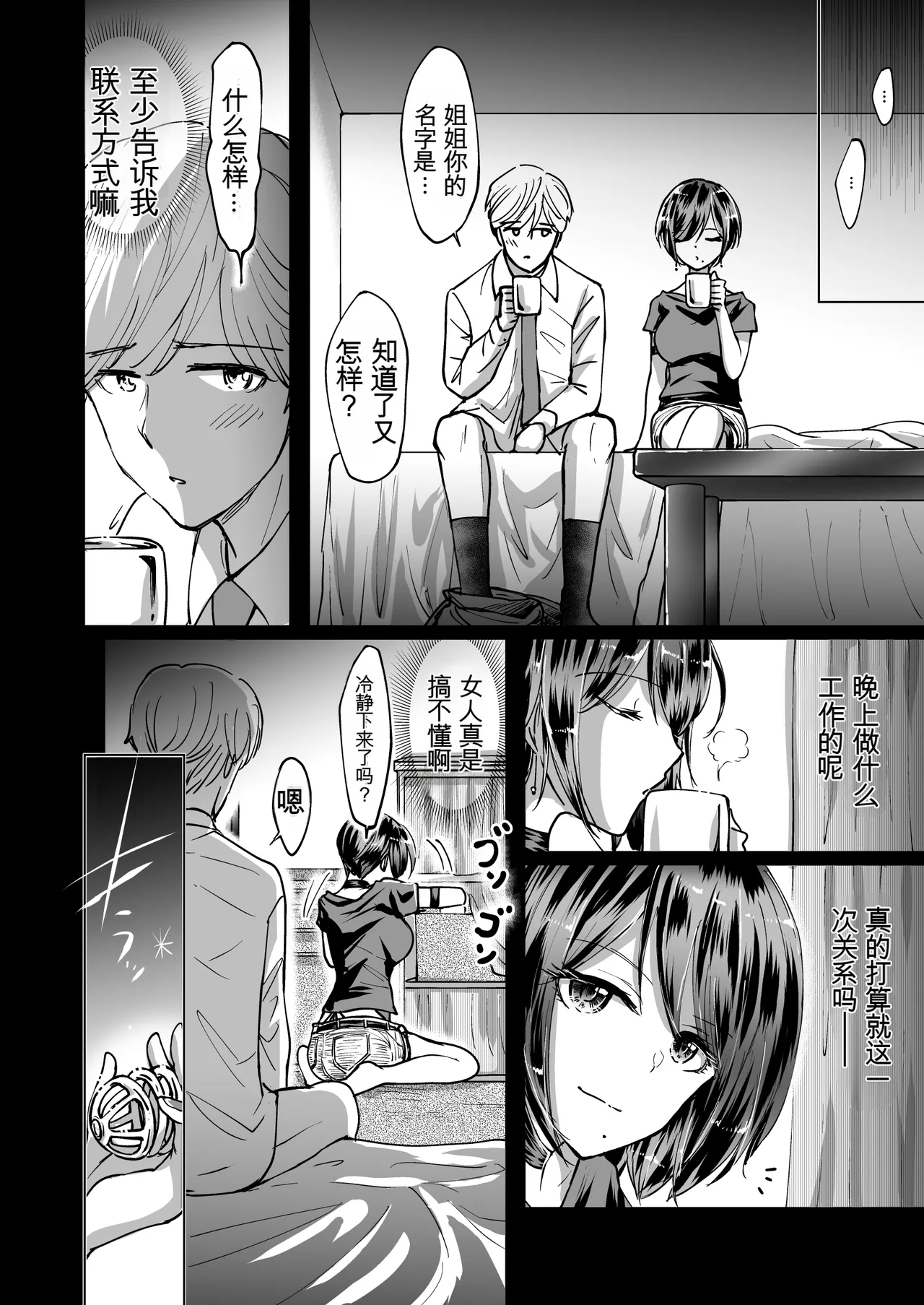 [夢幻ほうよう堂 (春先リリック)]M男蹂躙 〜貞操具〜電マ〜アナル責め〜4連アナルパール嵌め〜女王さまの甘々仕立て[Chinese] [机翻渣翻] Page 12