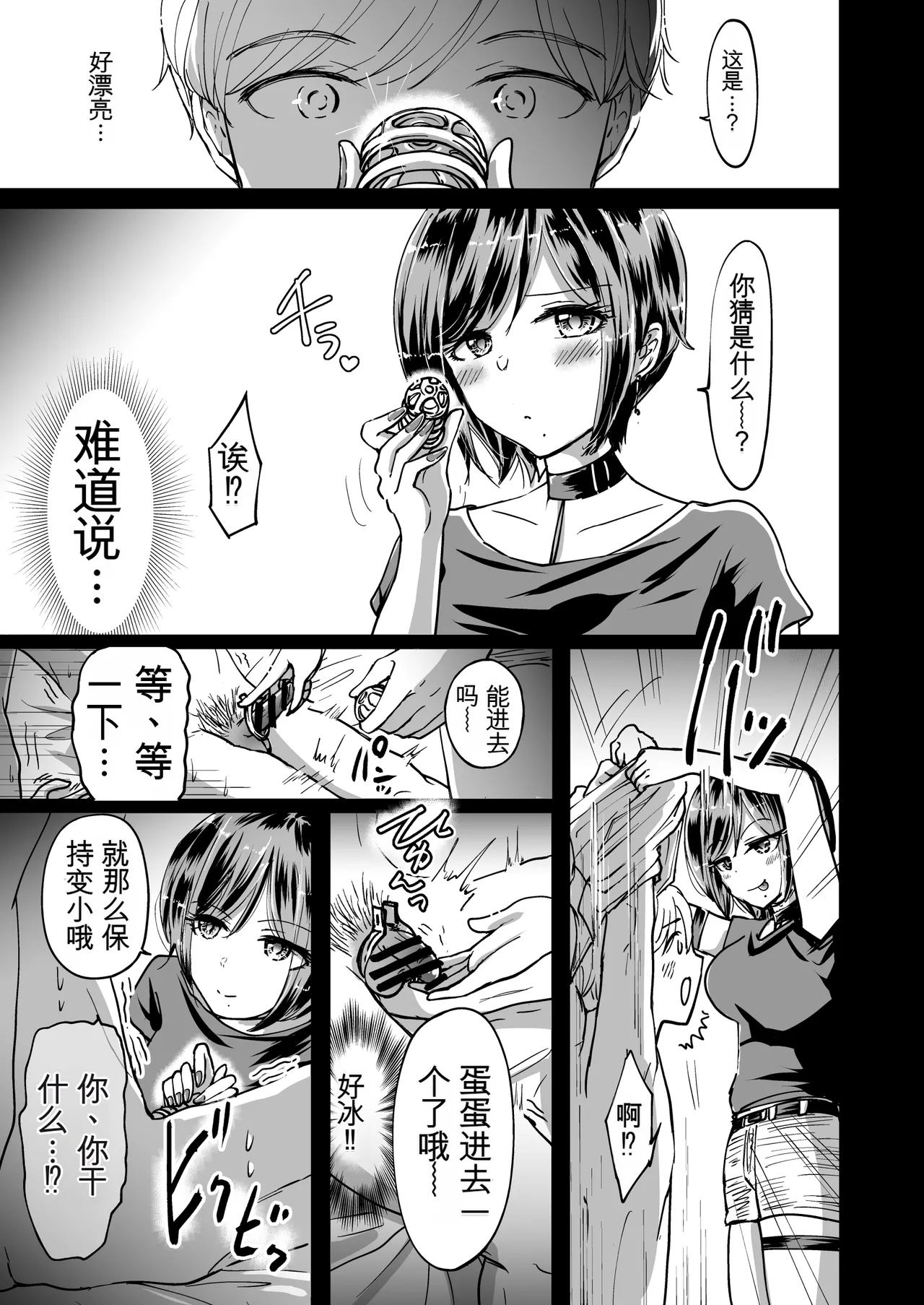 [夢幻ほうよう堂 (春先リリック)]M男蹂躙 〜貞操具〜電マ〜アナル責め〜4連アナルパール嵌め〜女王さまの甘々仕立て[Chinese] [机翻渣翻] Page 13
