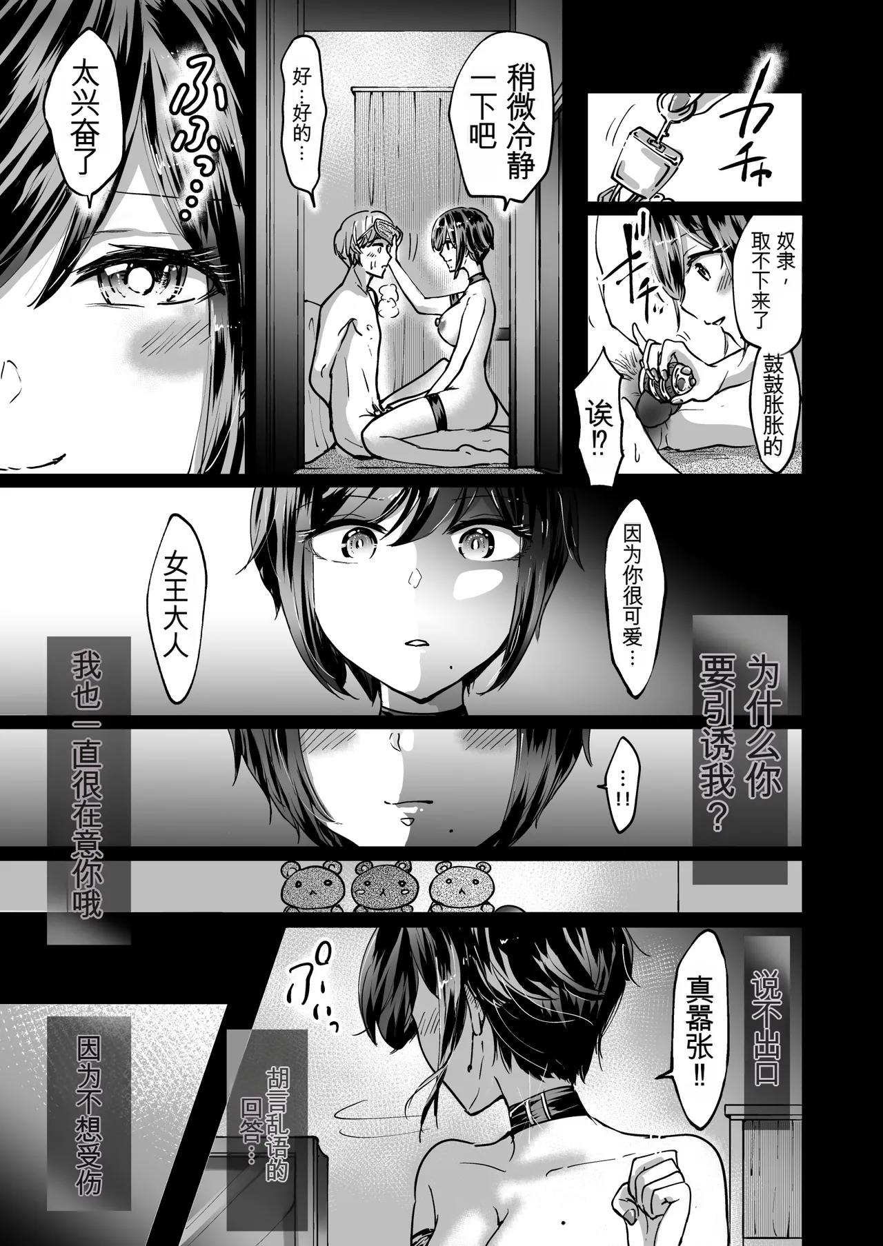 [夢幻ほうよう堂 (春先リリック)]M男蹂躙 〜貞操具〜電マ〜アナル責め〜4連アナルパール嵌め〜女王さまの甘々仕立て[Chinese] [机翻渣翻] Page 27