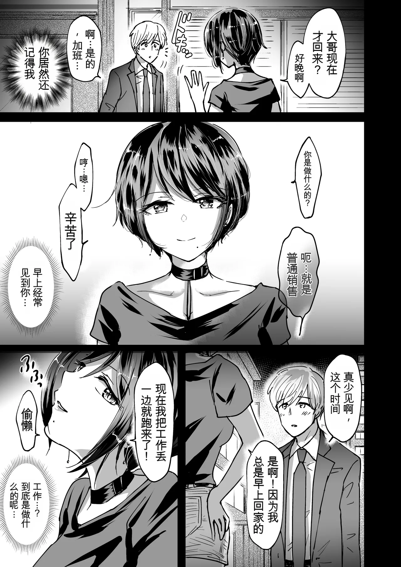 [夢幻ほうよう堂 (春先リリック)]M男蹂躙 〜貞操具〜電マ〜アナル責め〜4連アナルパール嵌め〜女王さまの甘々仕立て[Chinese] [机翻渣翻] Page 3