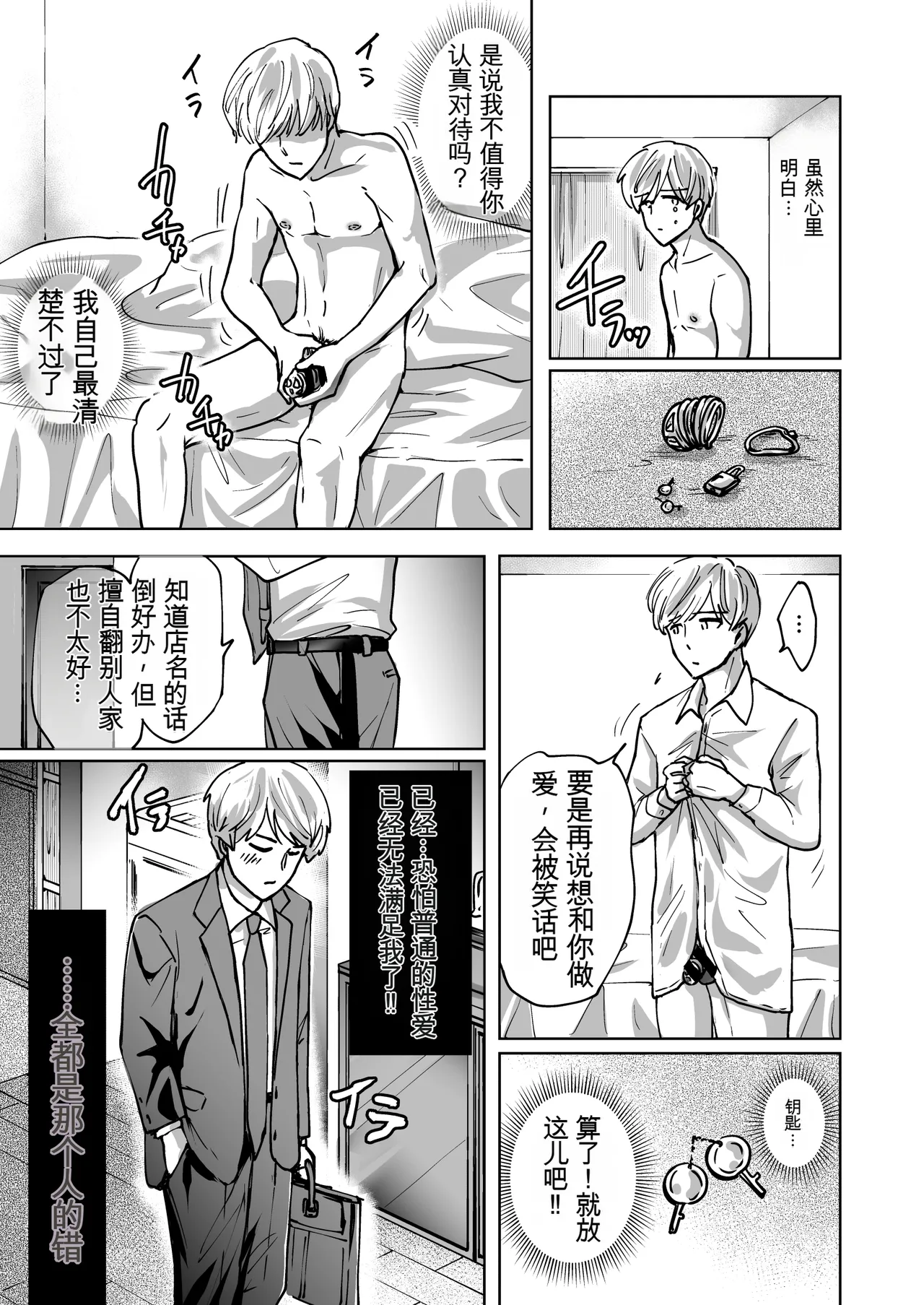 [夢幻ほうよう堂 (春先リリック)]M男蹂躙 〜貞操具〜電マ〜アナル責め〜4連アナルパール嵌め〜女王さまの甘々仕立て[Chinese] [机翻渣翻] Page 37