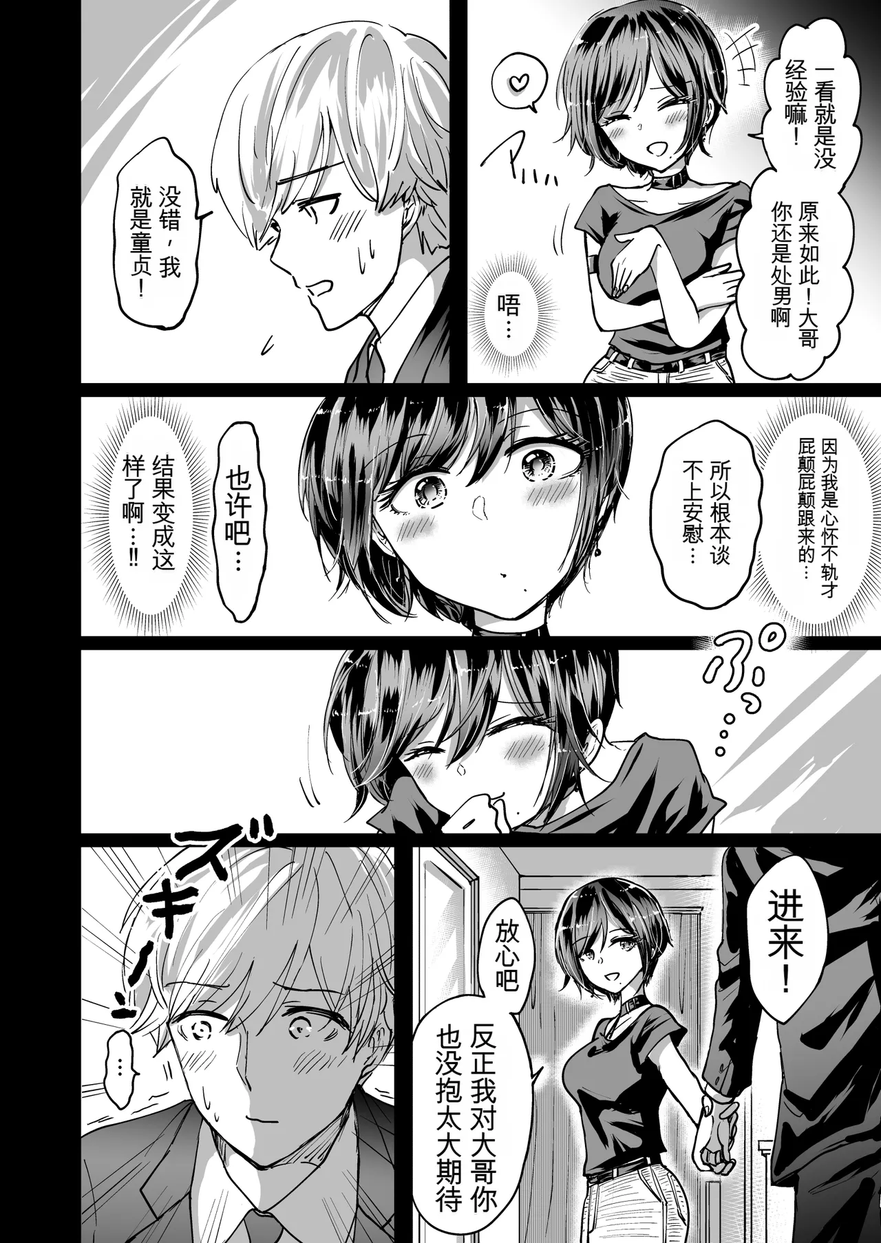 [夢幻ほうよう堂 (春先リリック)]M男蹂躙 〜貞操具〜電マ〜アナル責め〜4連アナルパール嵌め〜女王さまの甘々仕立て[Chinese] [机翻渣翻] Page 6