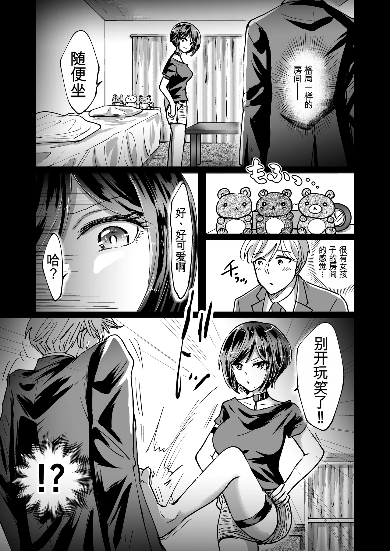 [夢幻ほうよう堂 (春先リリック)]M男蹂躙 〜貞操具〜電マ〜アナル責め〜4連アナルパール嵌め〜女王さまの甘々仕立て[Chinese] [机翻渣翻] Page 7