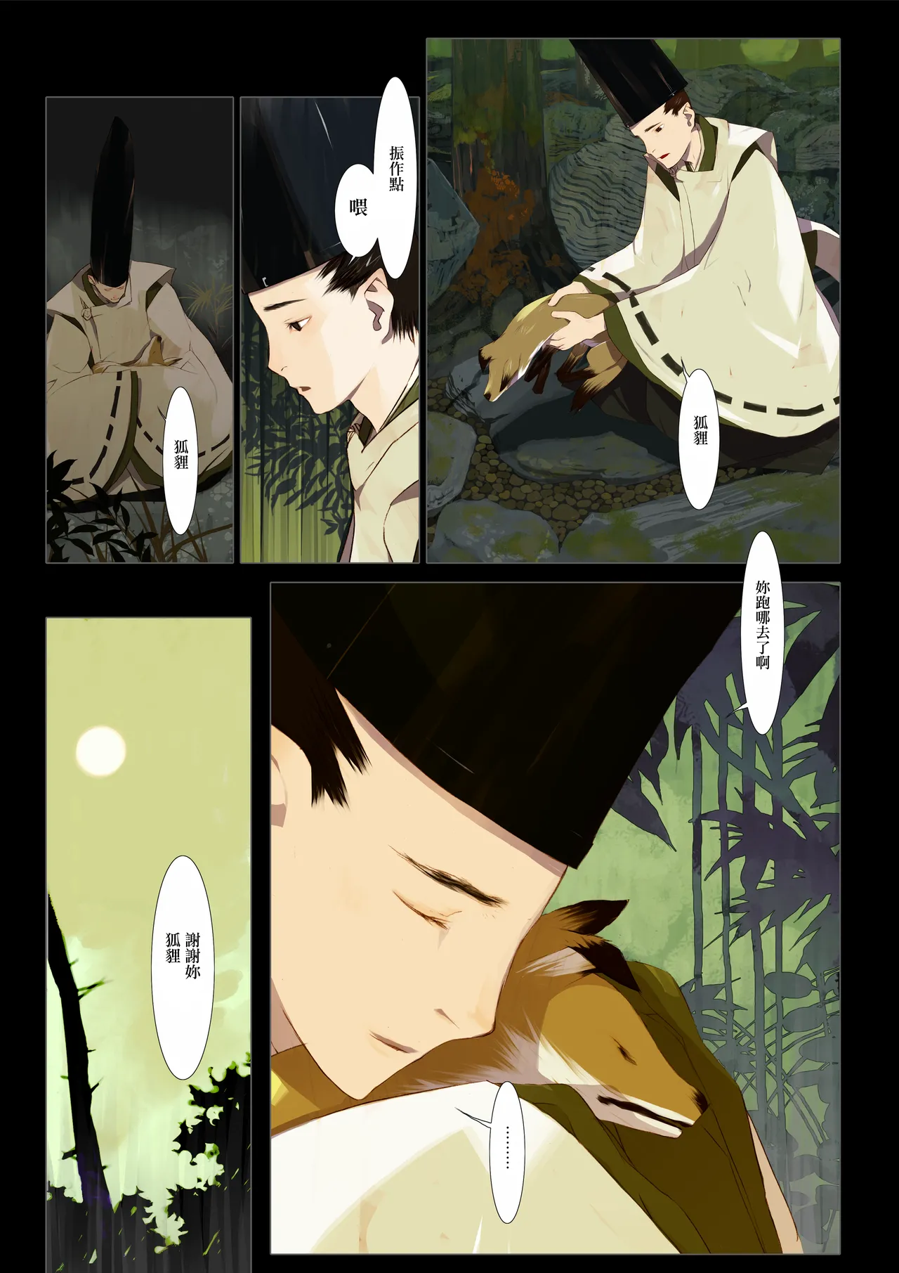 HANA FUDA | 華札 Page 100