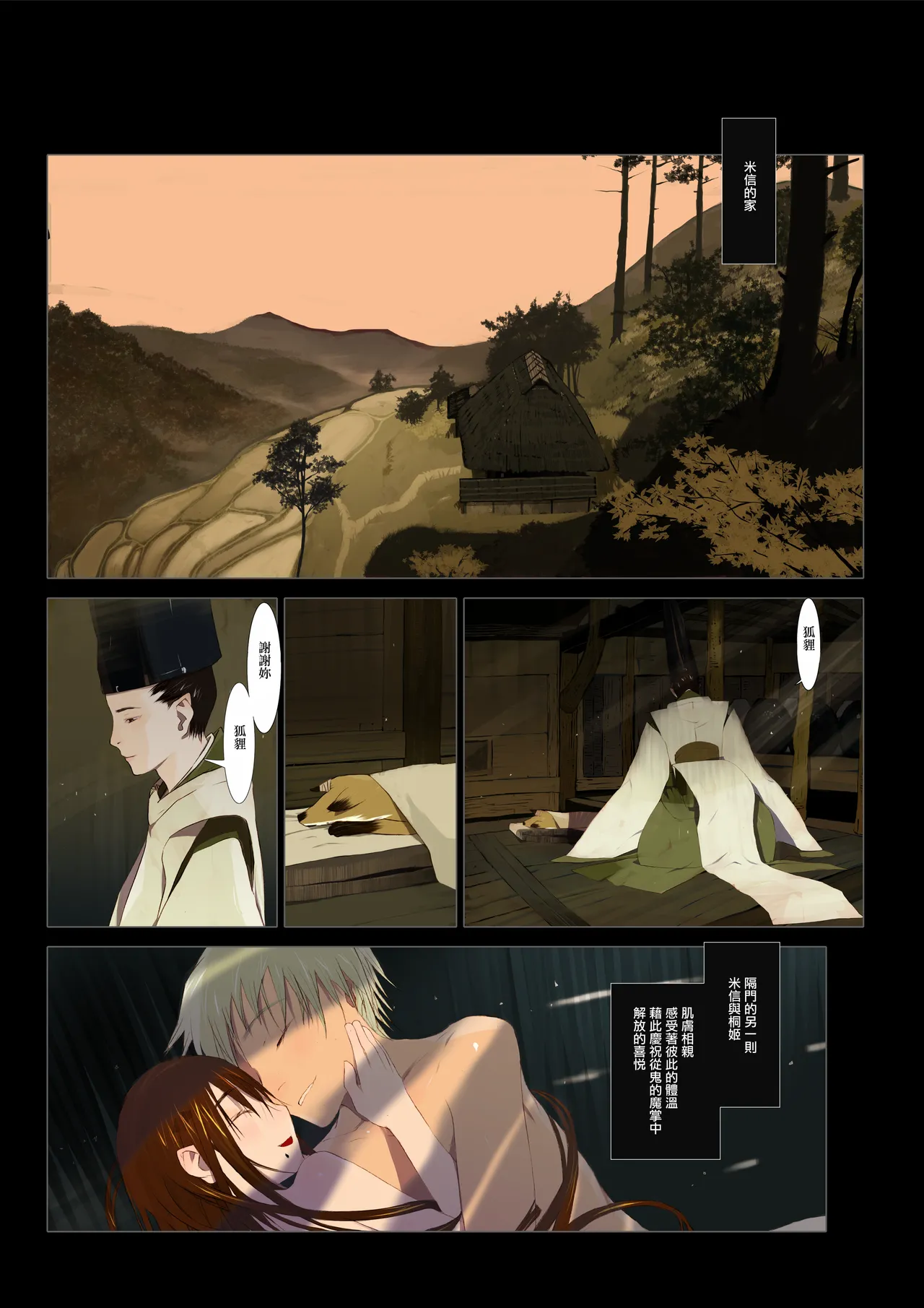 HANA FUDA | 華札 Page 102