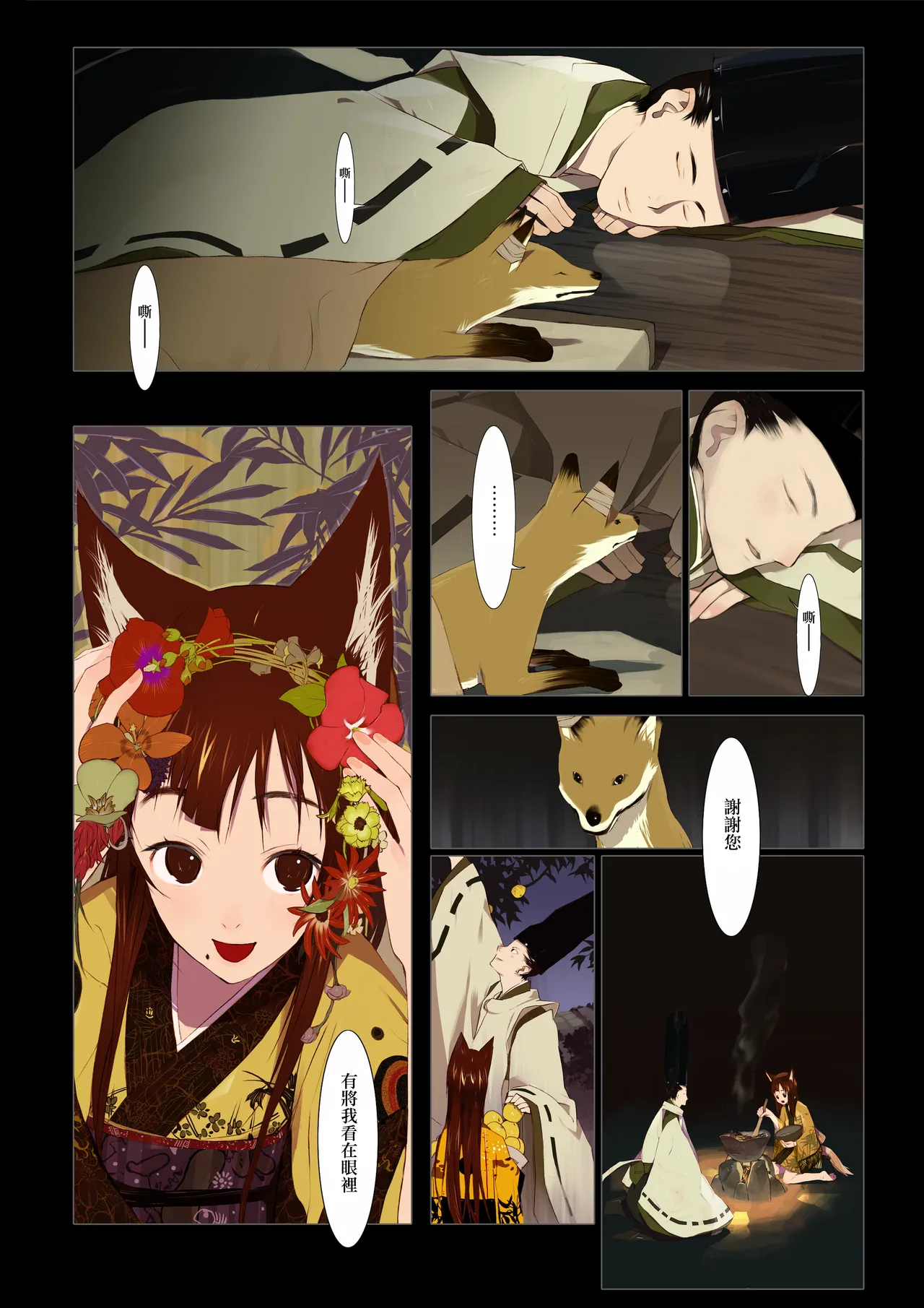 HANA FUDA | 華札 Page 105