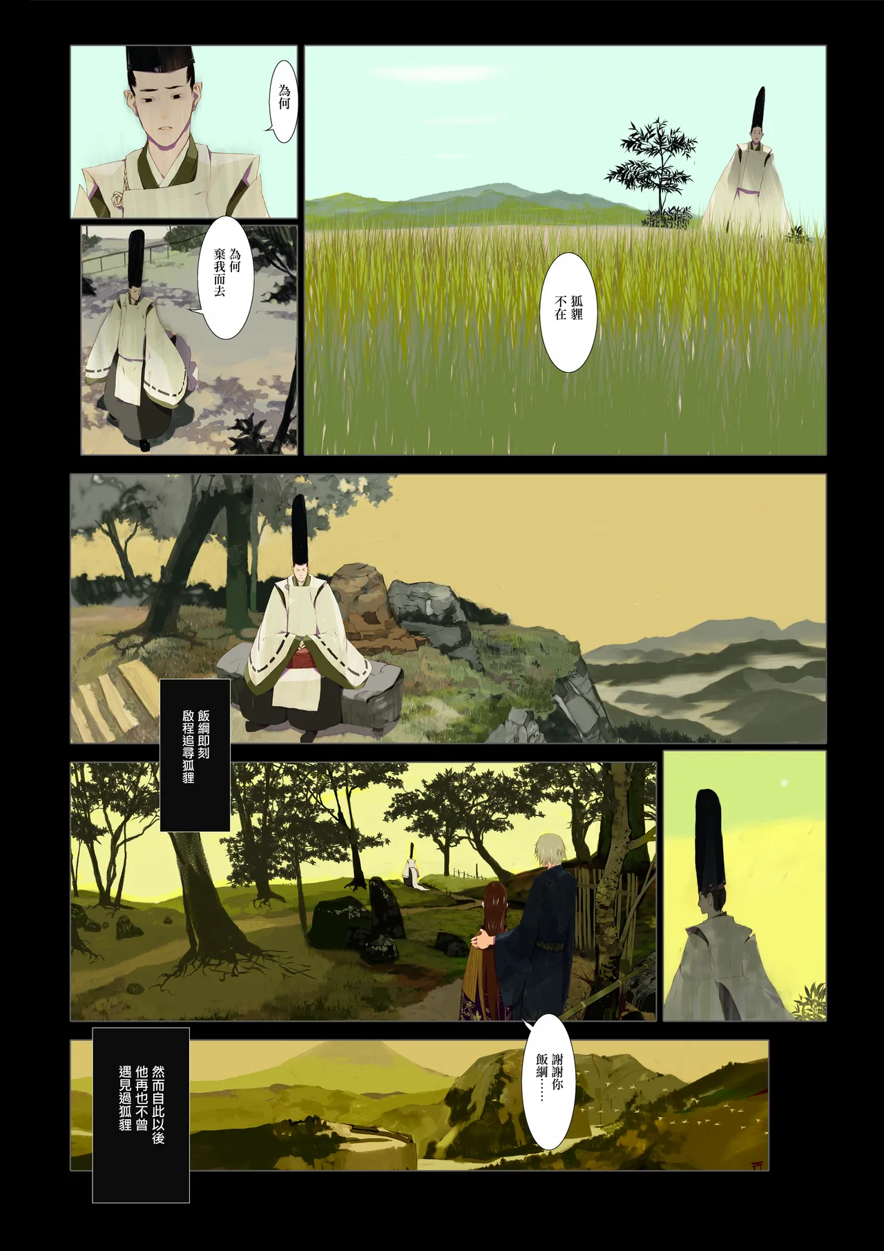 HANA FUDA | 華札 Page 107