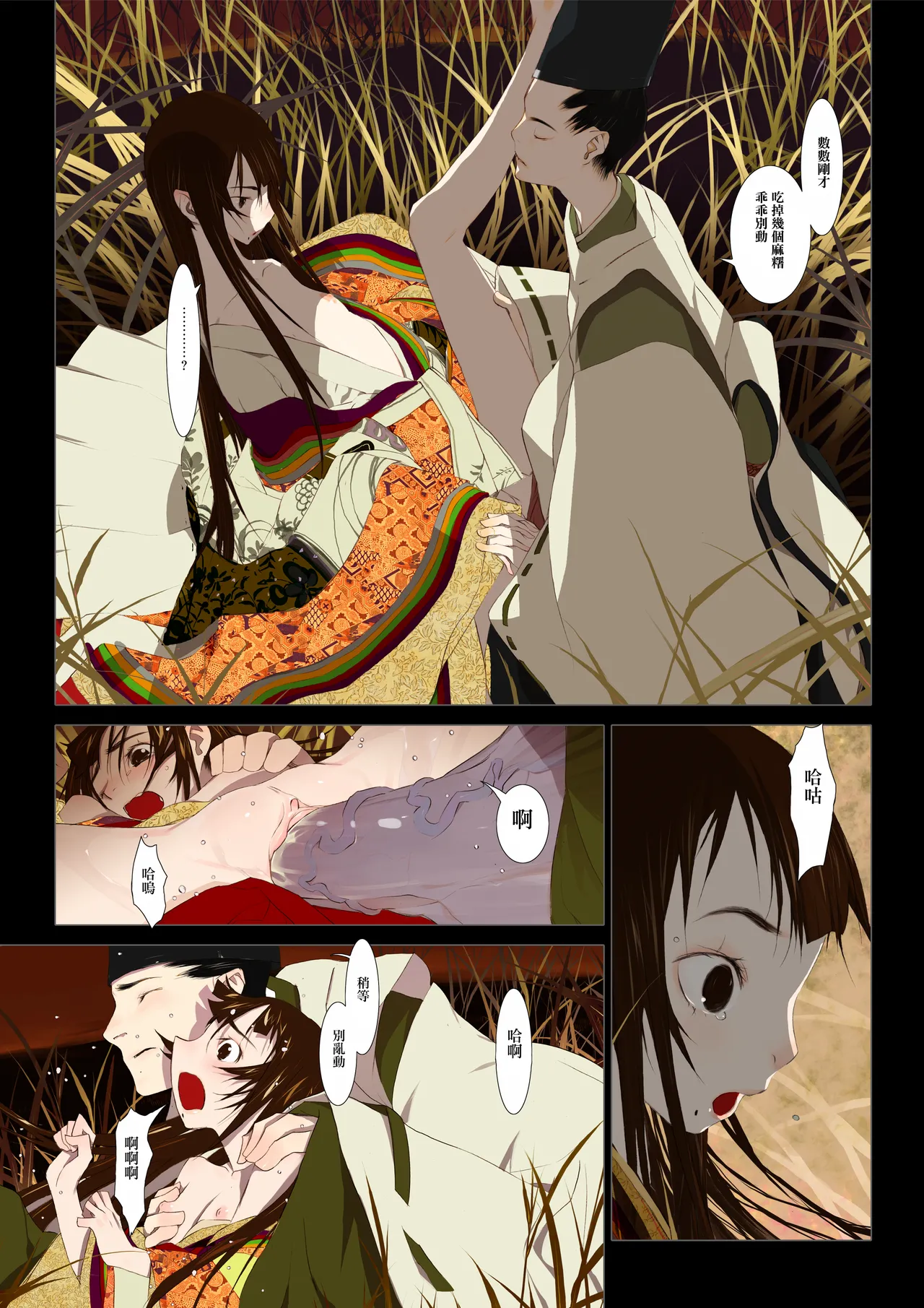 HANA FUDA | 華札 Page 11