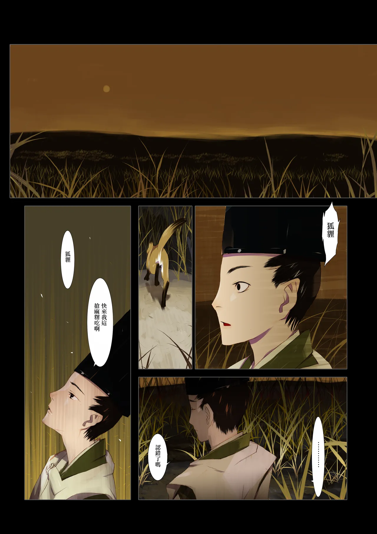 HANA FUDA | 華札 Page 110