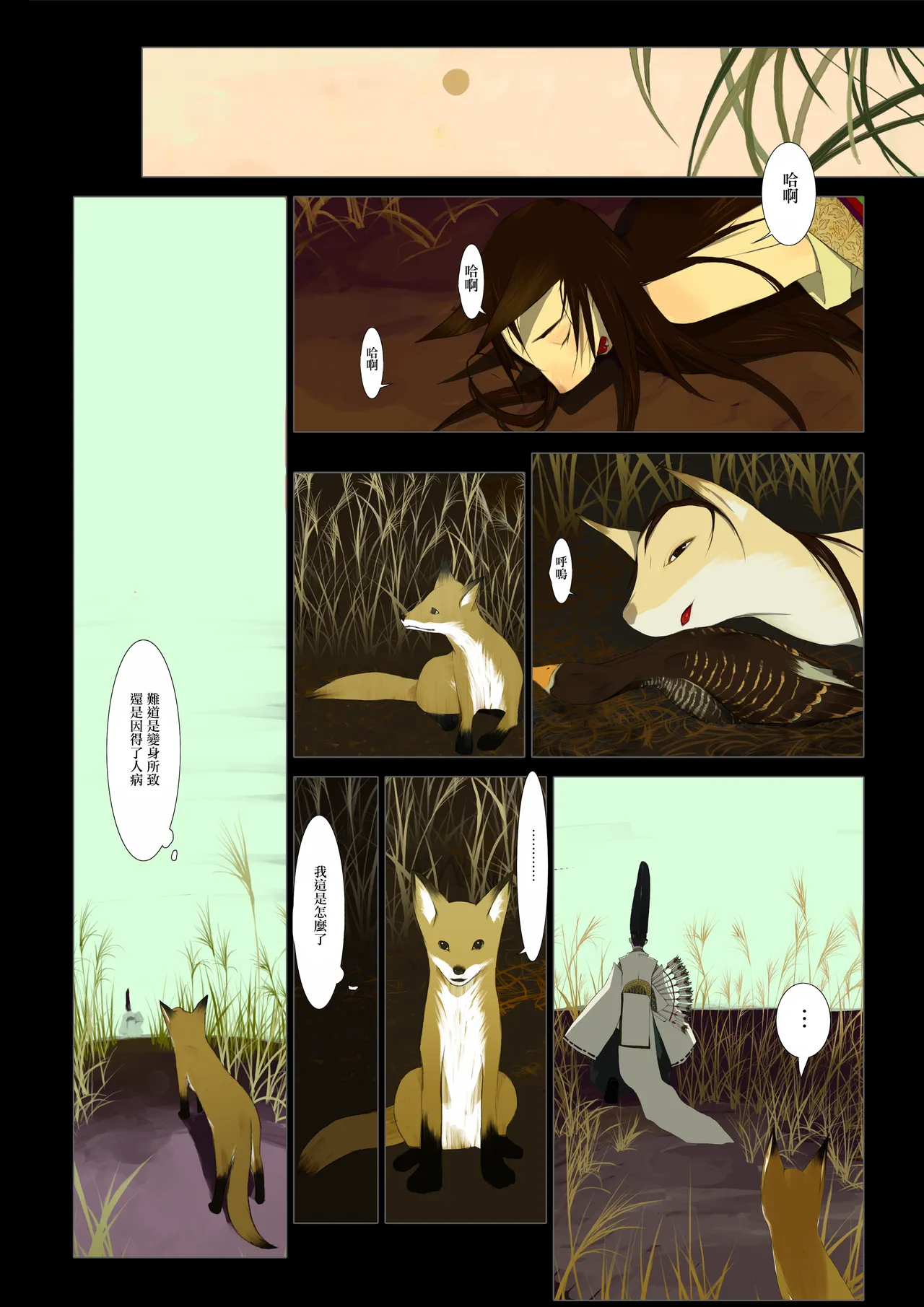 HANA FUDA | 華札 Page 13
