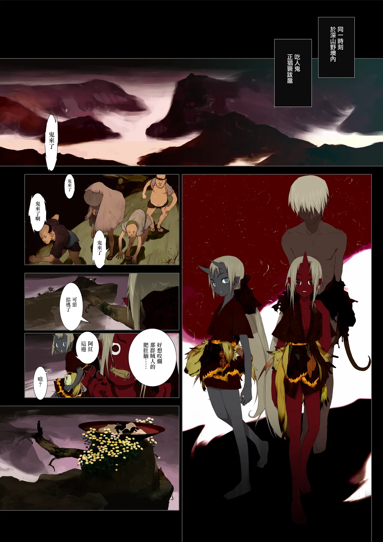 HANA FUDA | 華札 Page 15