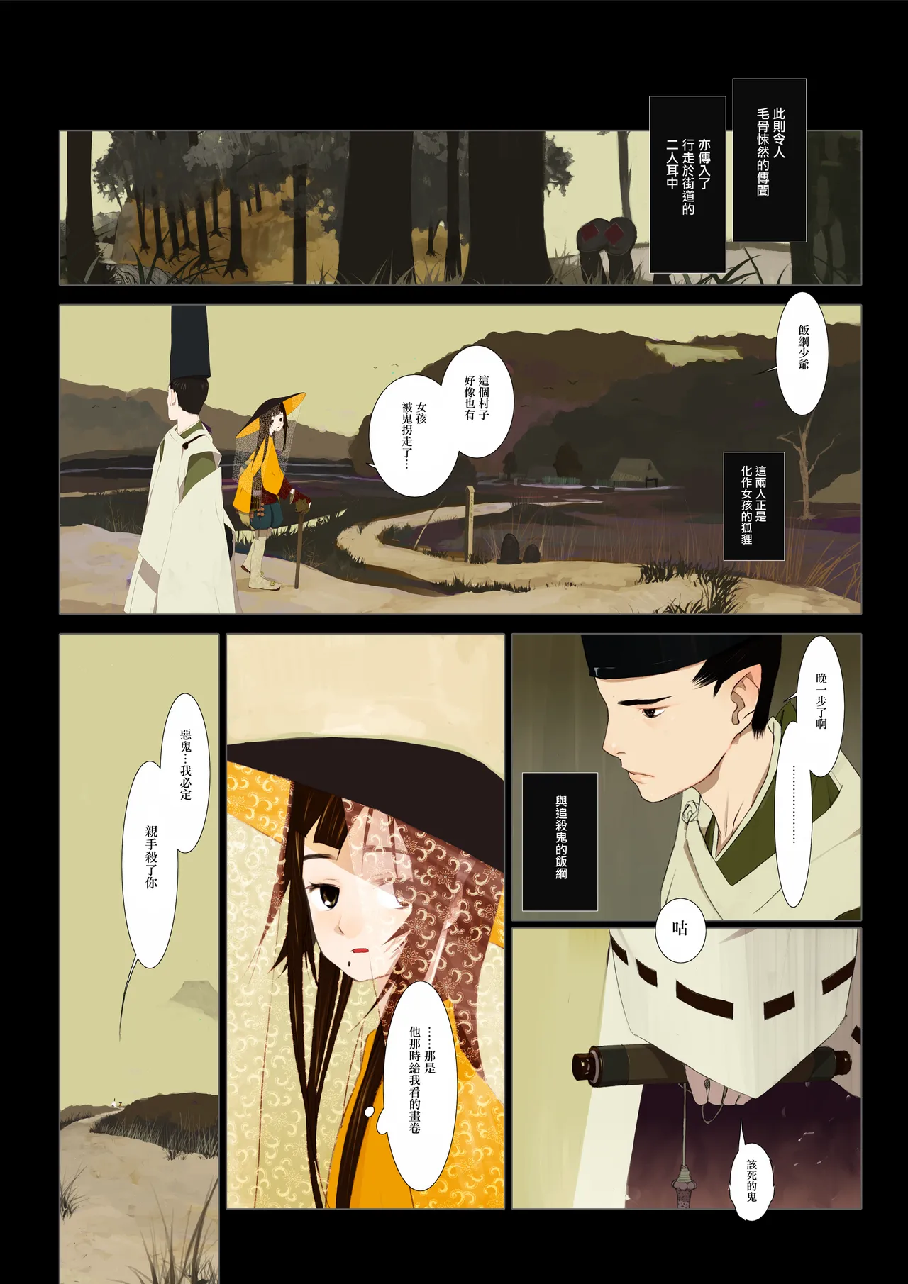 HANA FUDA | 華札 Page 21