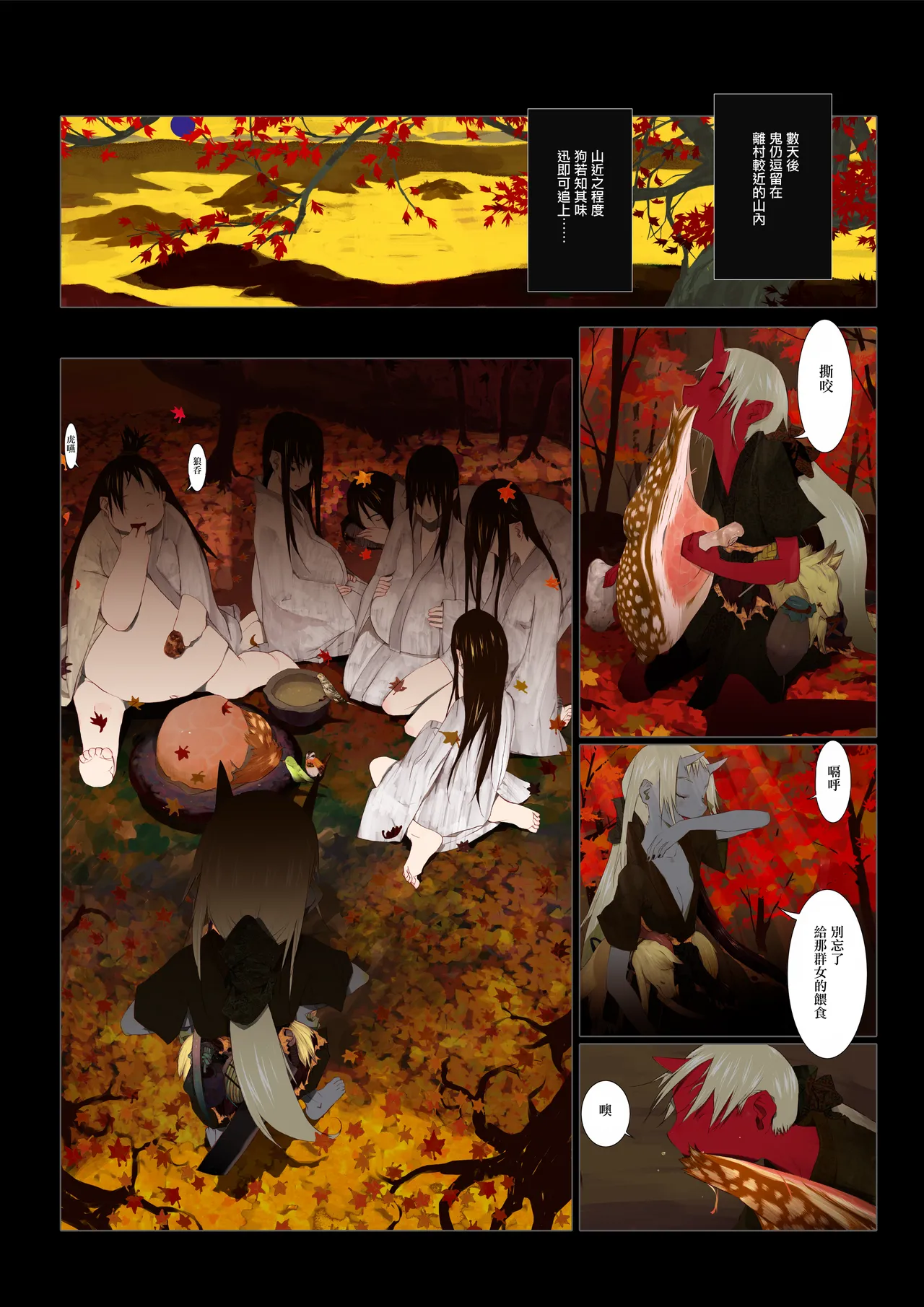 HANA FUDA | 華札 Page 23