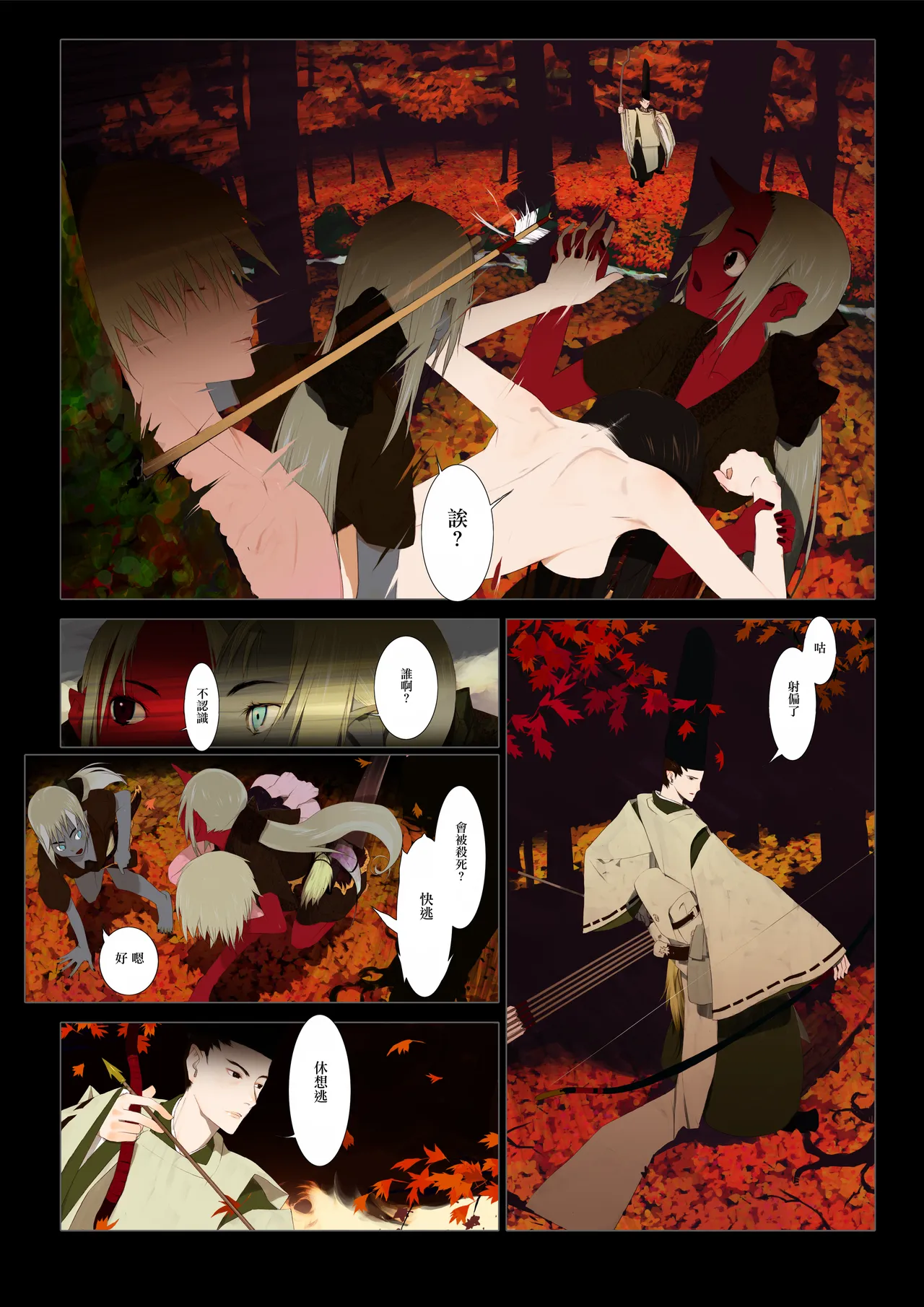 HANA FUDA | 華札 Page 27