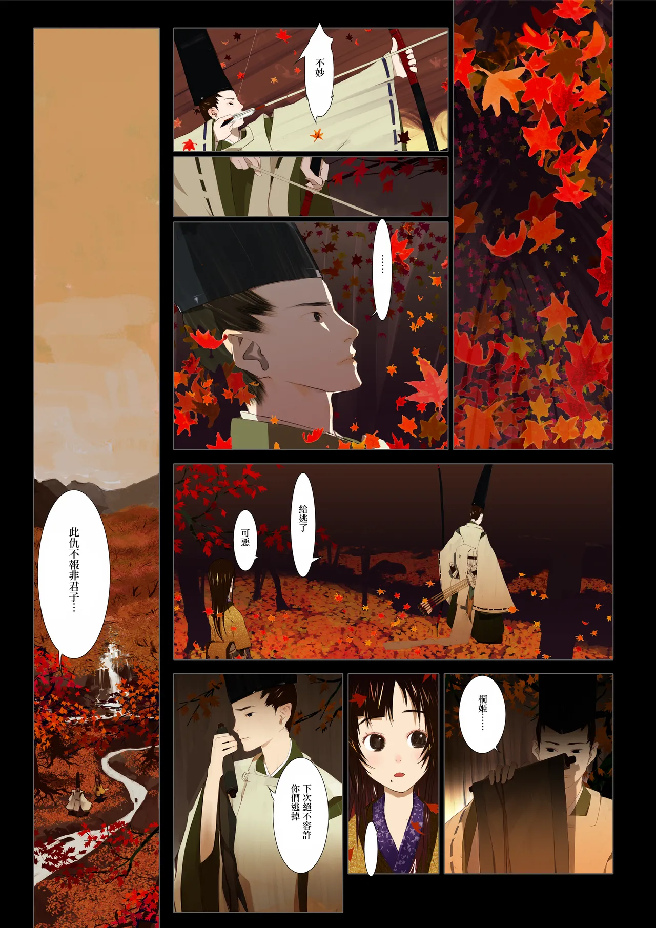 HANA FUDA | 華札 Page 29