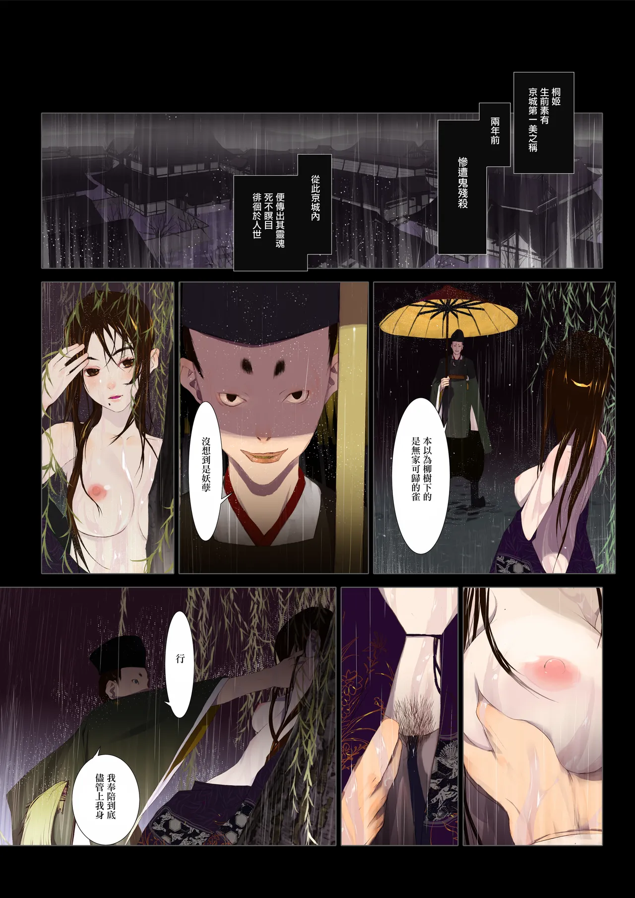 HANA FUDA | 華札 Page 31