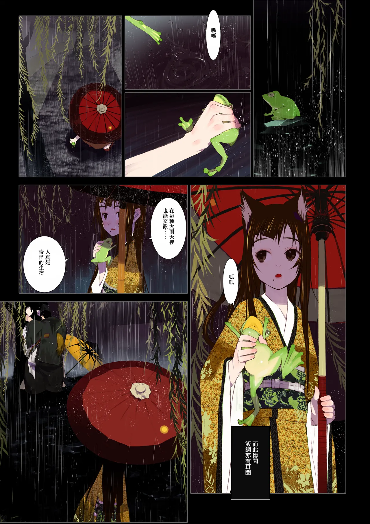 HANA FUDA | 華札 Page 32
