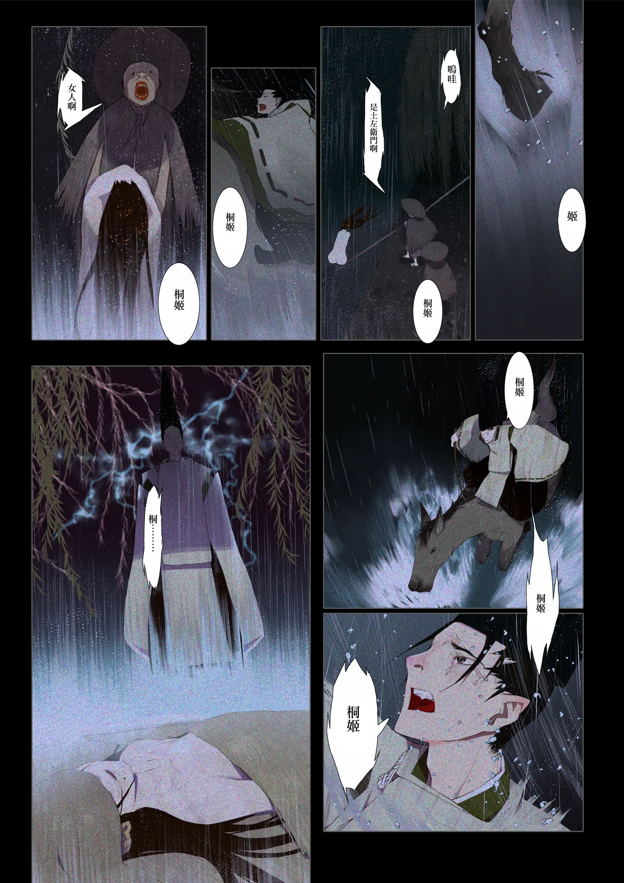 HANA FUDA | 華札 Page 36