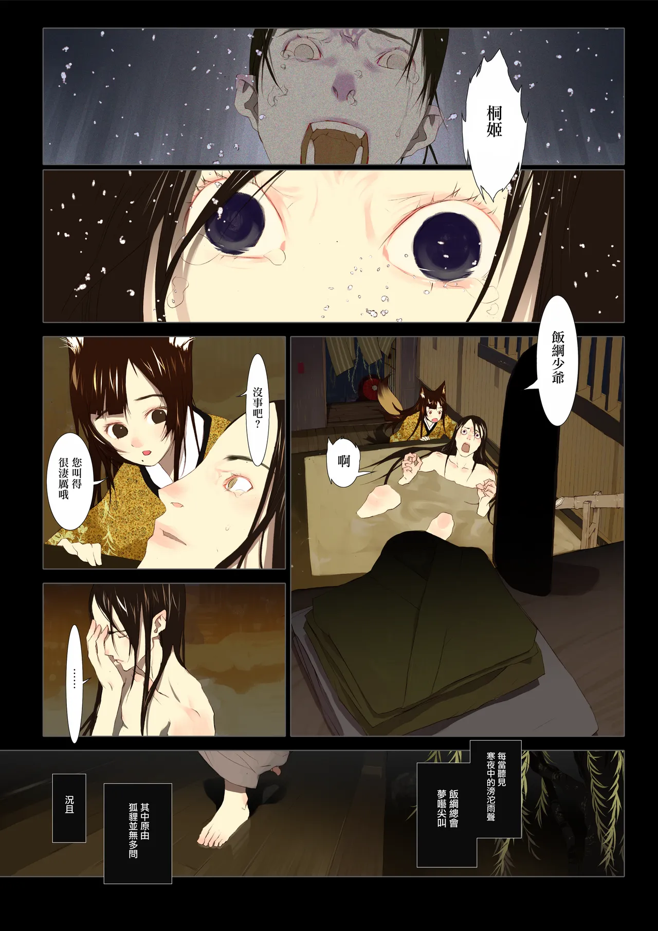 HANA FUDA | 華札 Page 37
