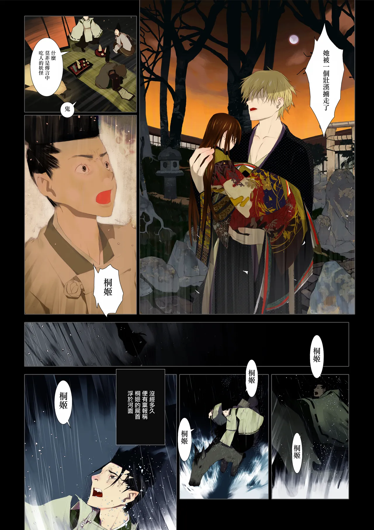 HANA FUDA | 華札 Page 45