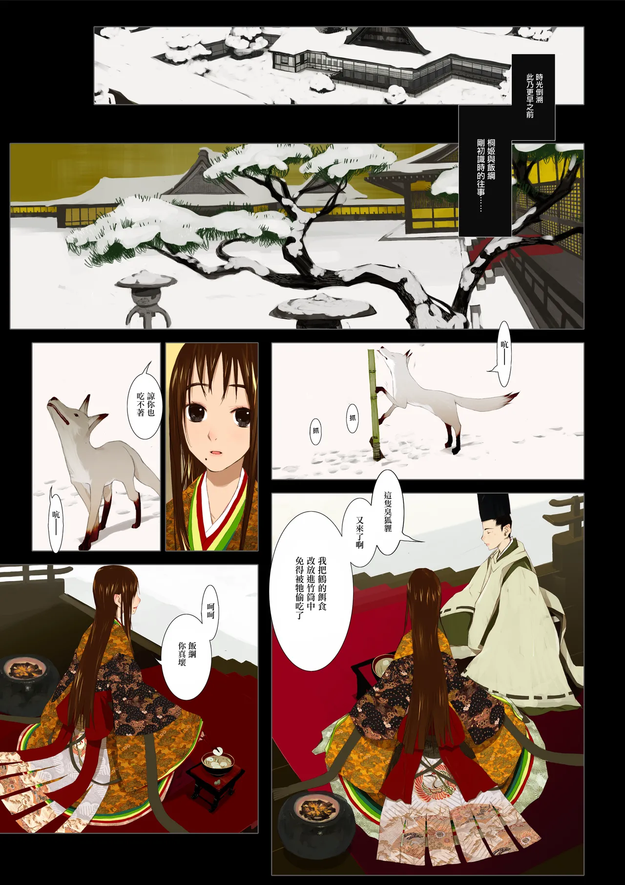 HANA FUDA | 華札 Page 48