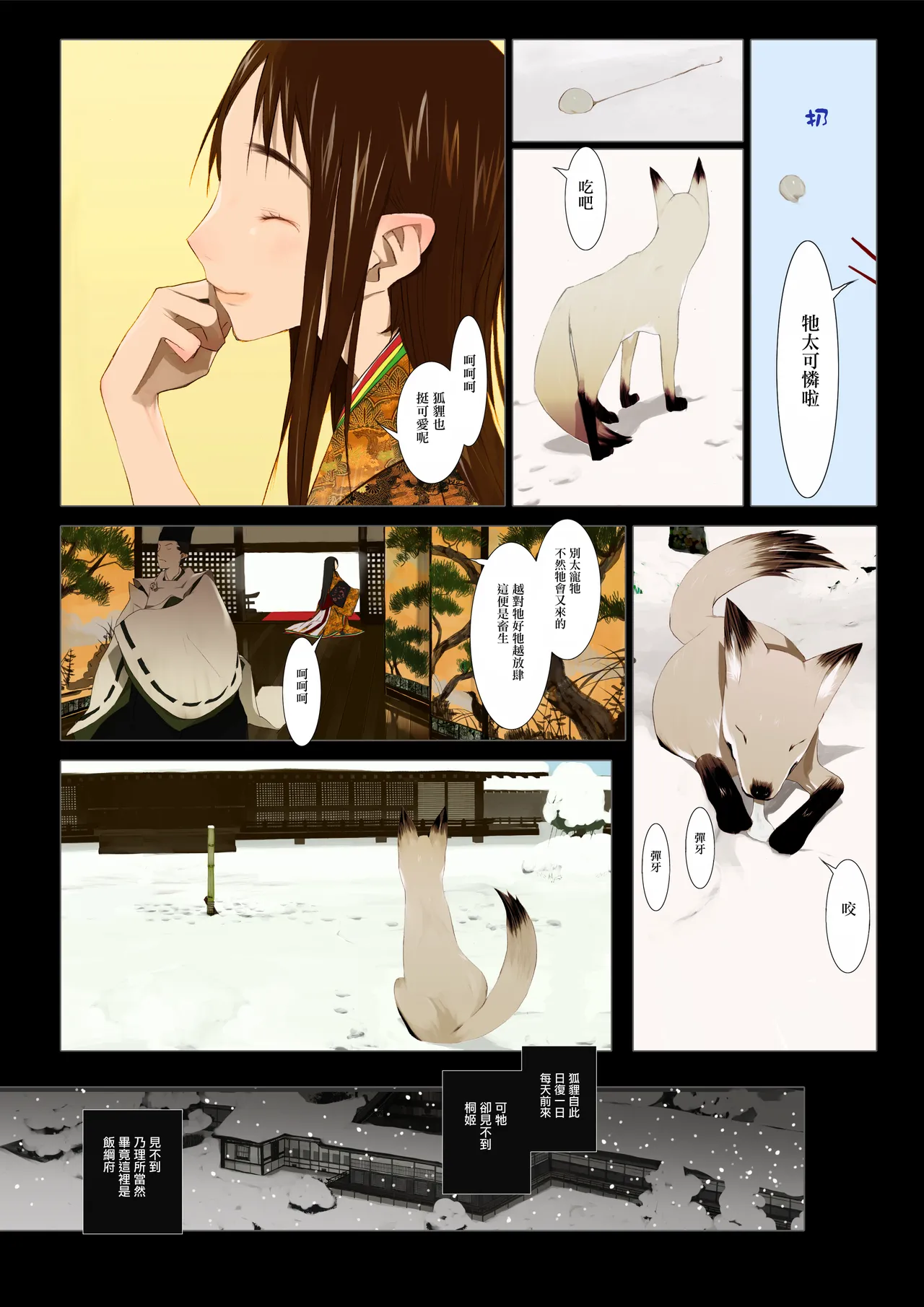 HANA FUDA | 華札 Page 49