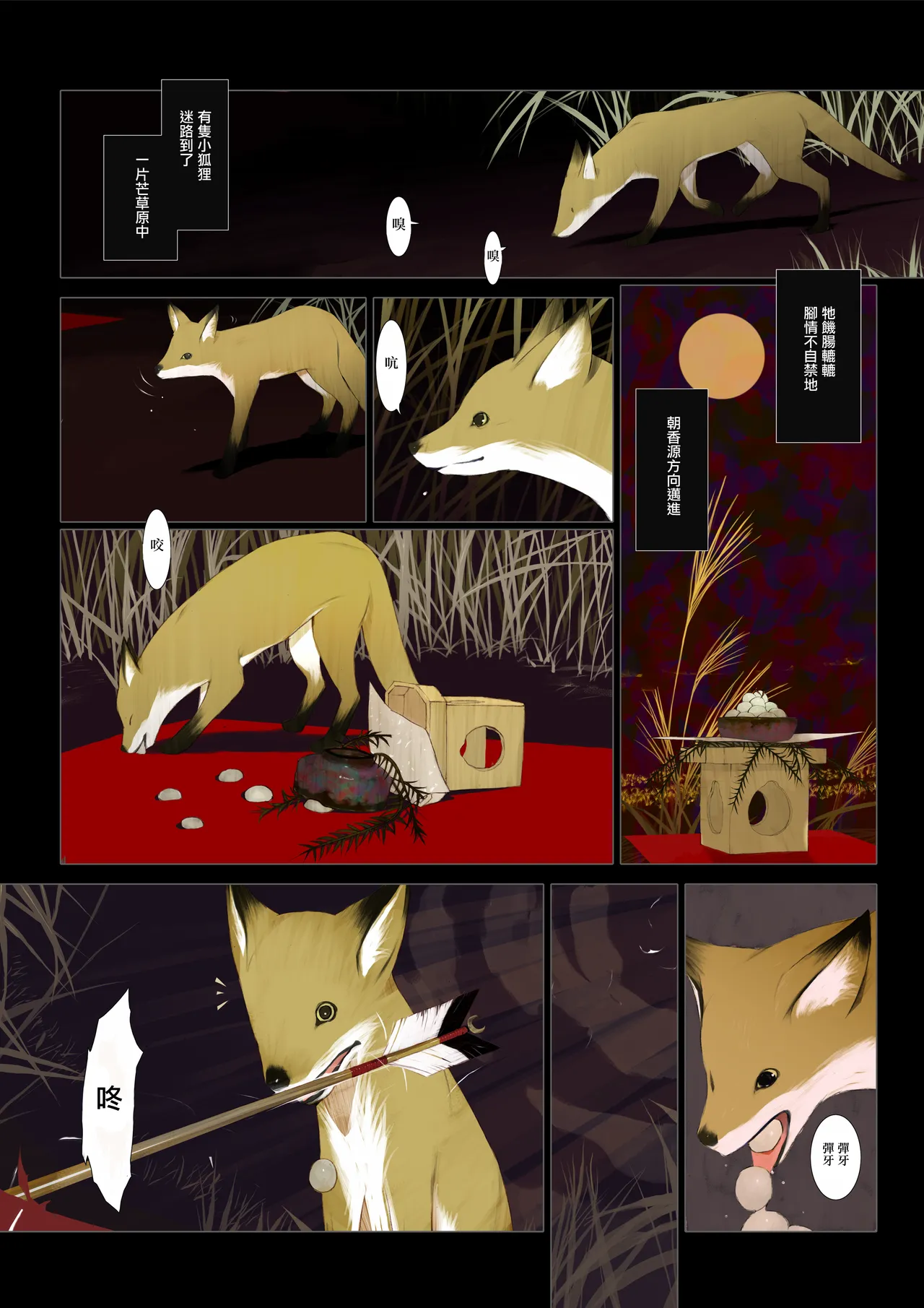HANA FUDA | 華札 Page 5