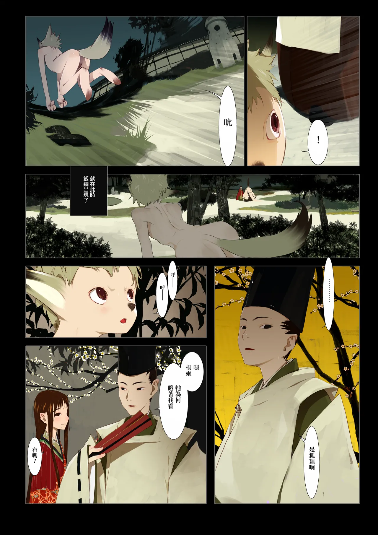 HANA FUDA | 華札 Page 57