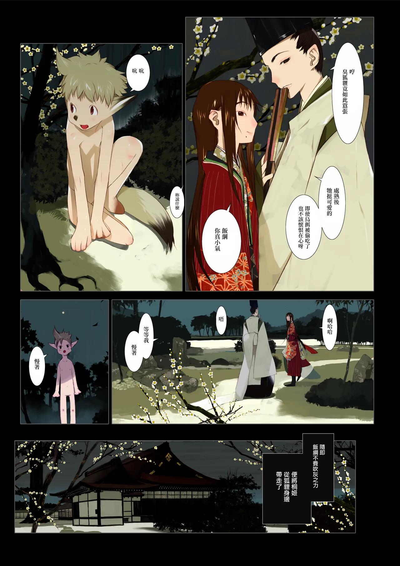 HANA FUDA | 華札 Page 58