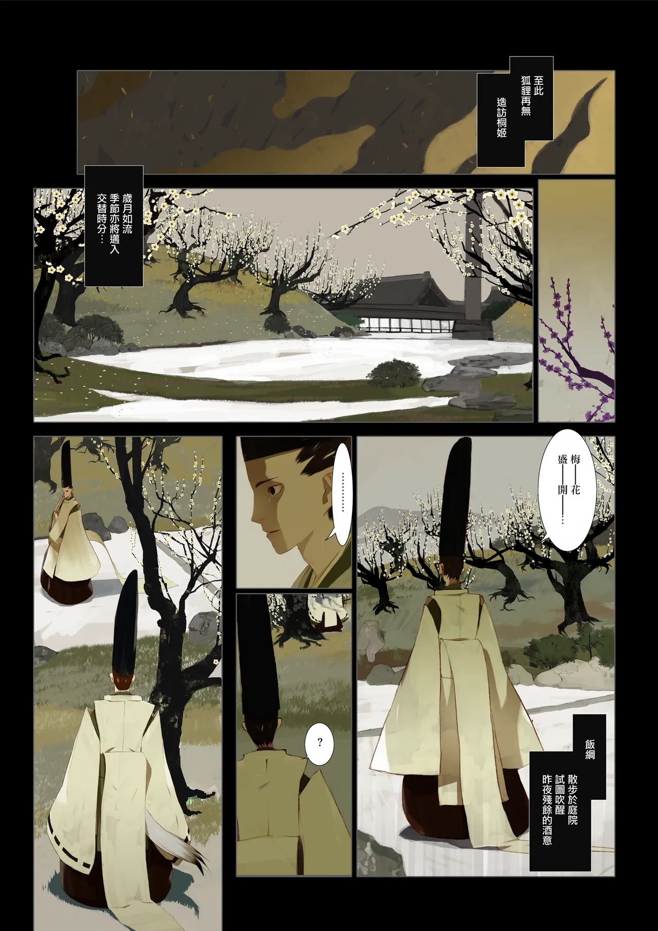 HANA FUDA | 華札 Page 62