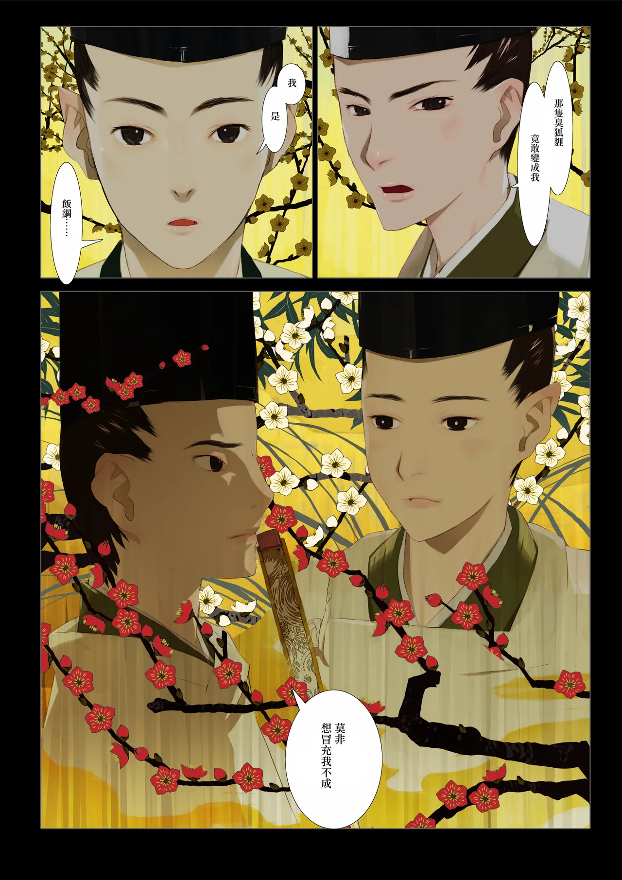 HANA FUDA | 華札 Page 63