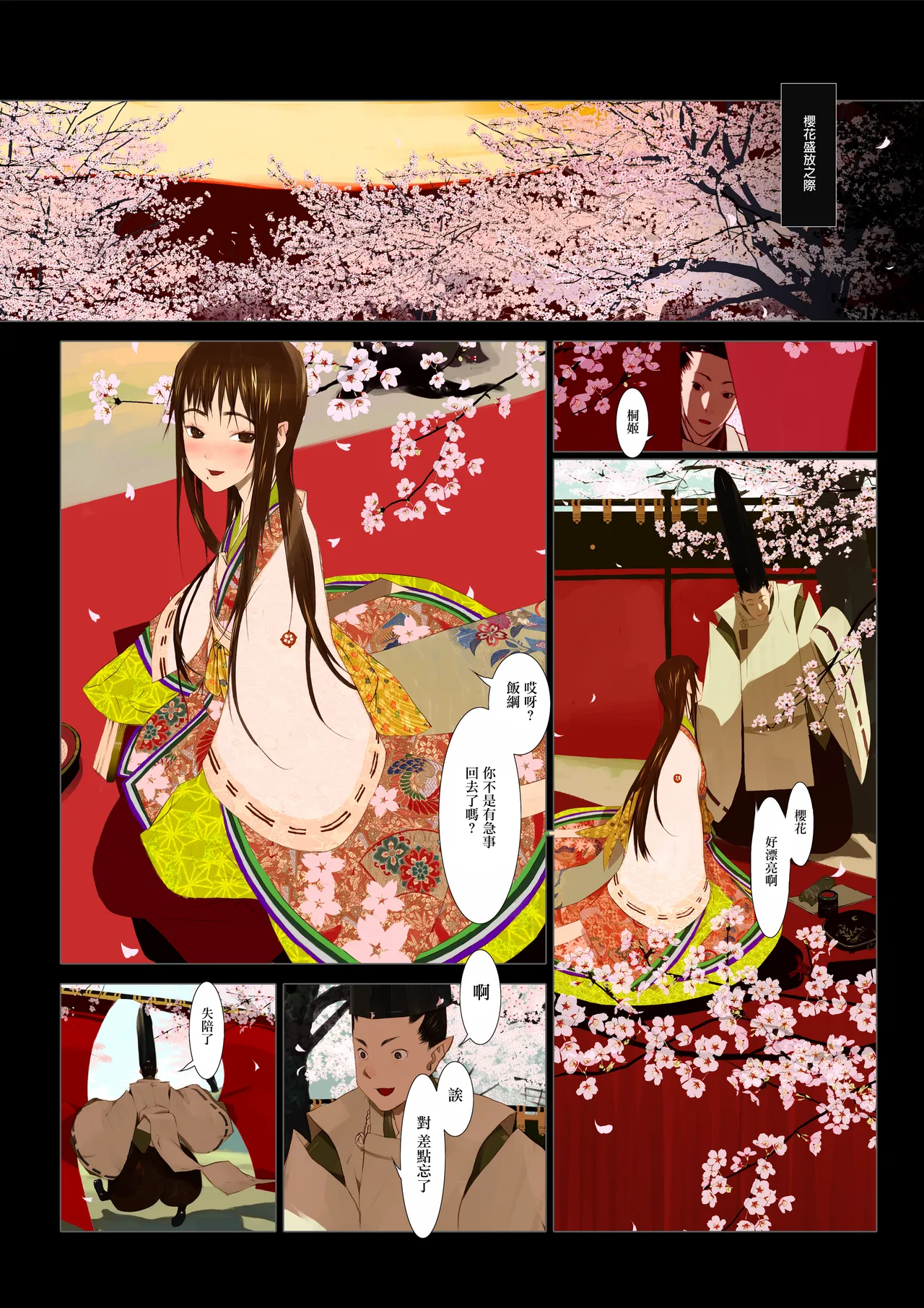 HANA FUDA | 華札 Page 65