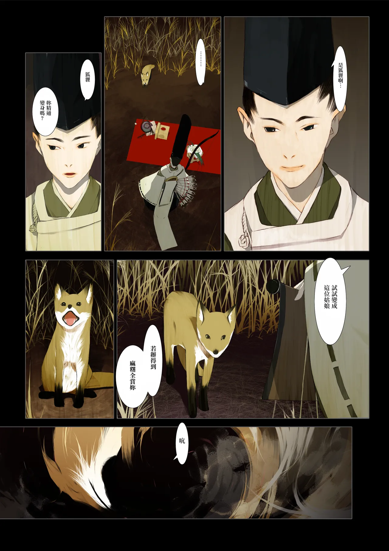 HANA FUDA | 華札 Page 7